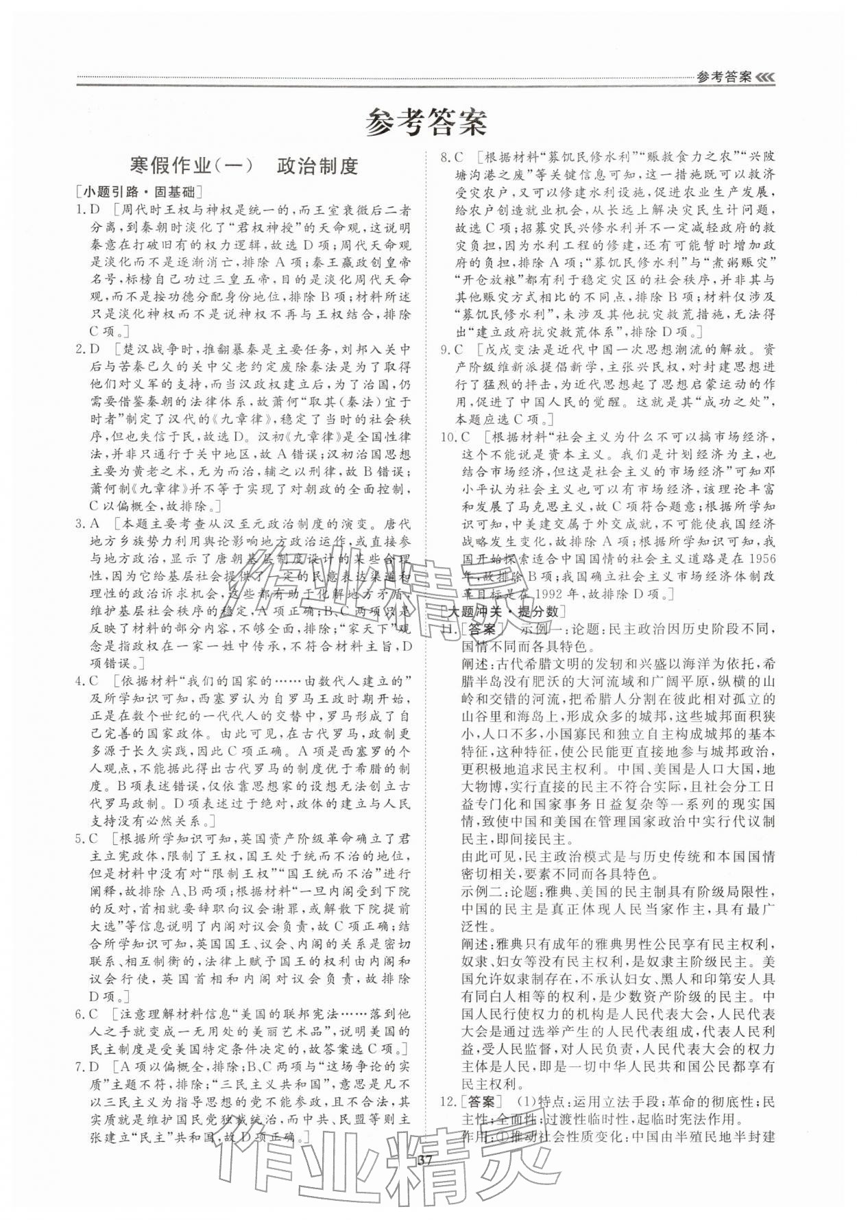 2026年假期必刷题天津科学技术出版社高二历史&nbsp;第1页