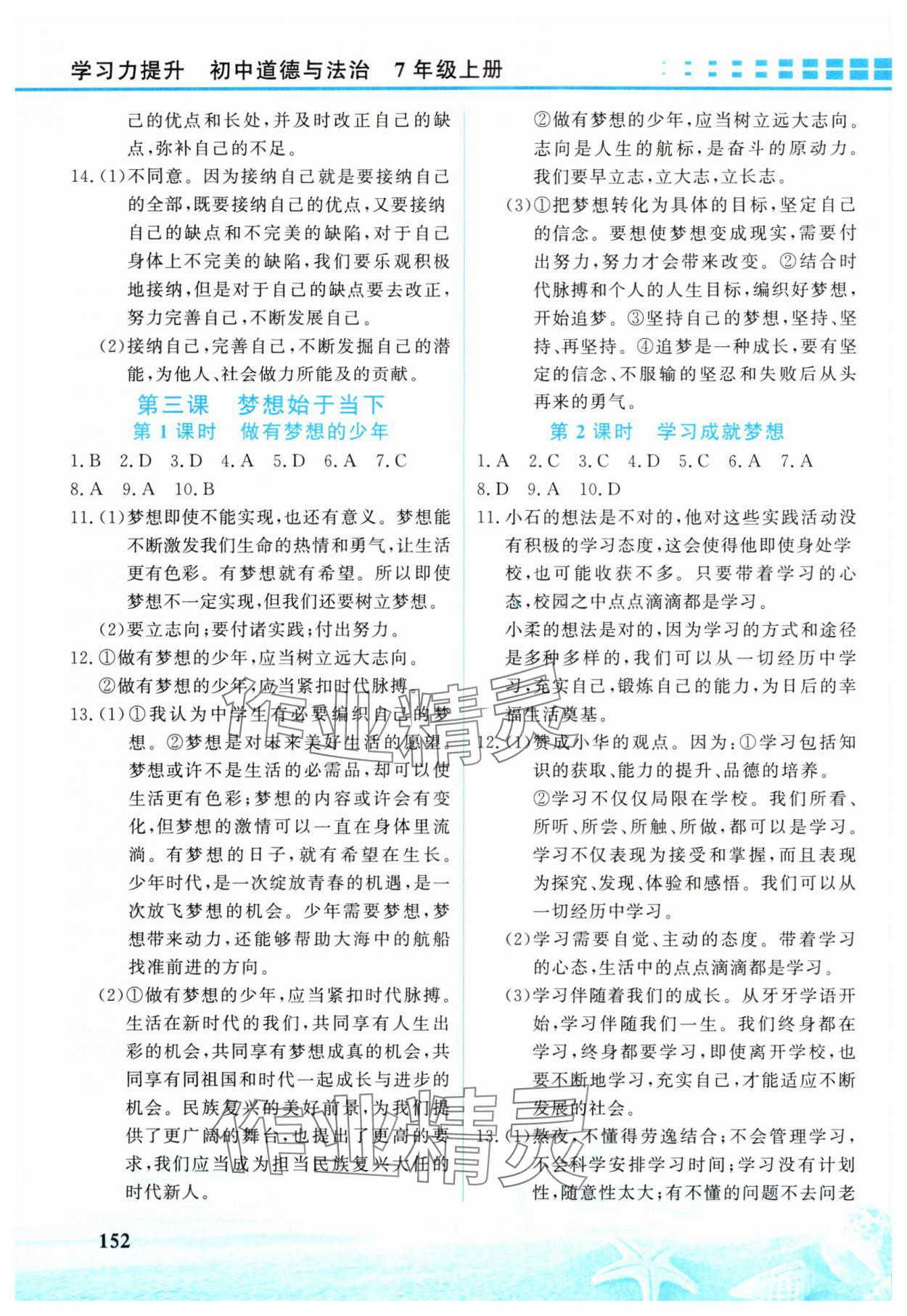 2024年學(xué)習(xí)力提升七年級道德與法治上冊人教版 第2頁