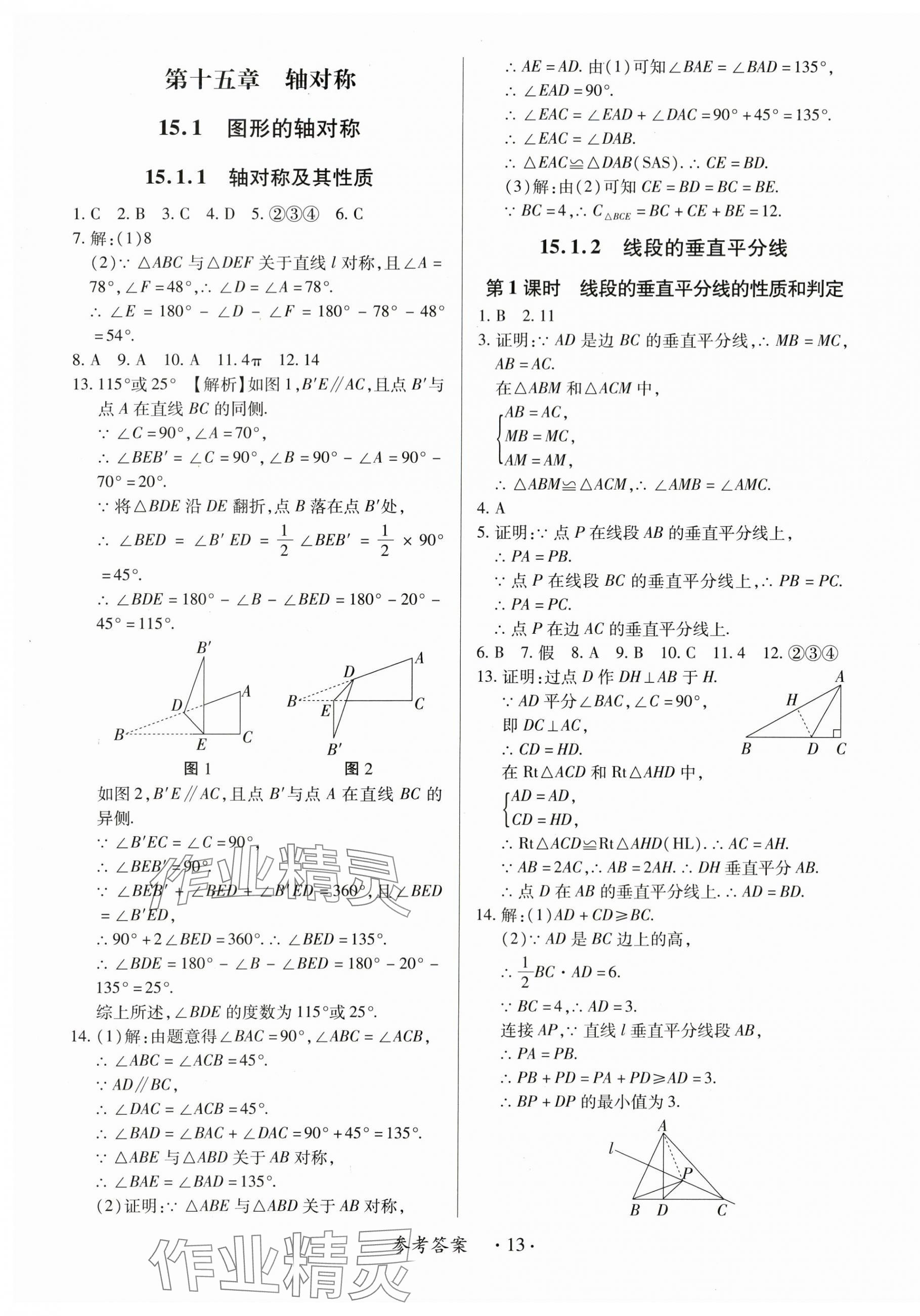 2025年一課一練創(chuàng)新練習八年級數(shù)學上冊人教版 第13頁