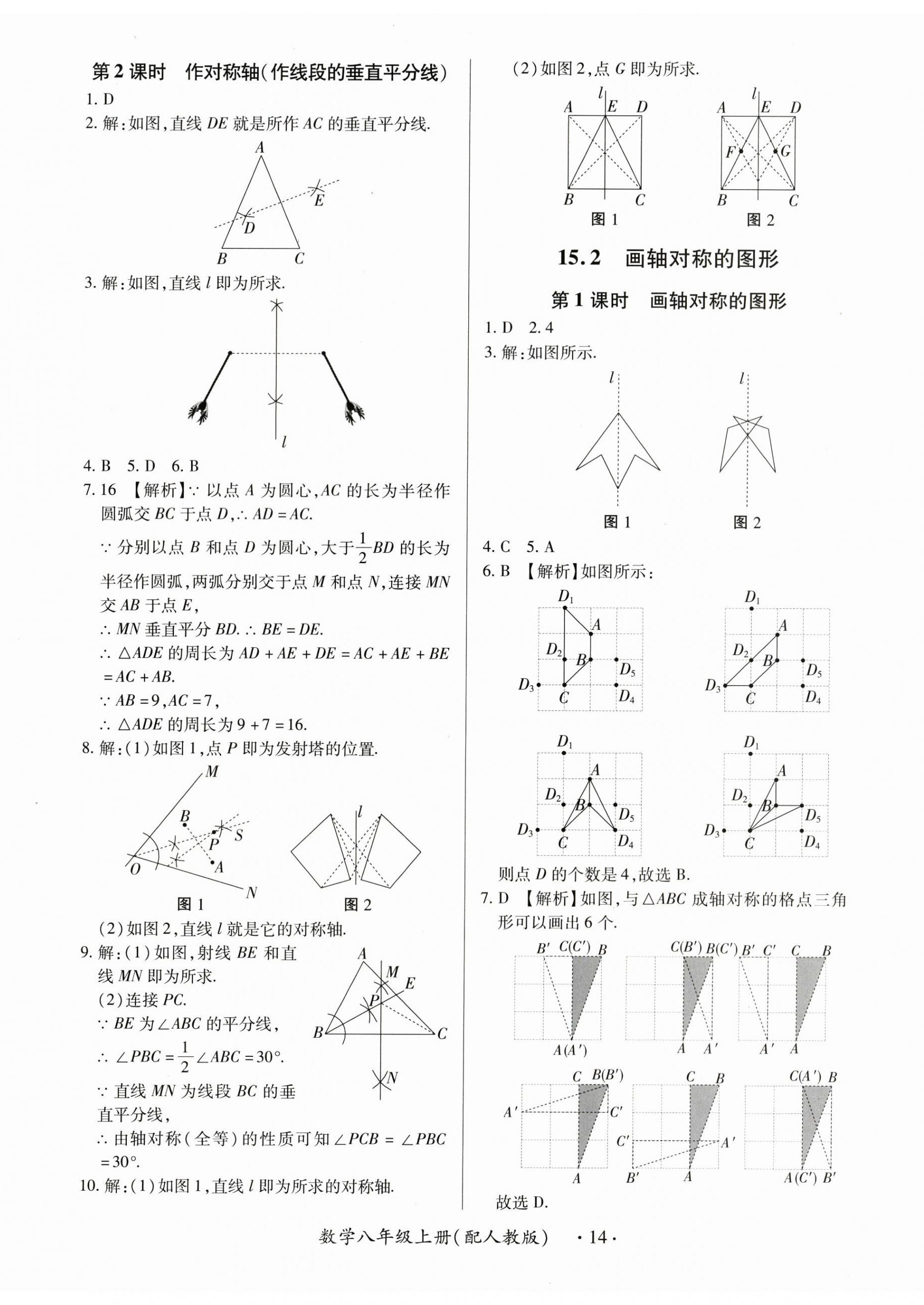 2025年一課一練創新練習八年級數學上冊人教版 第14頁