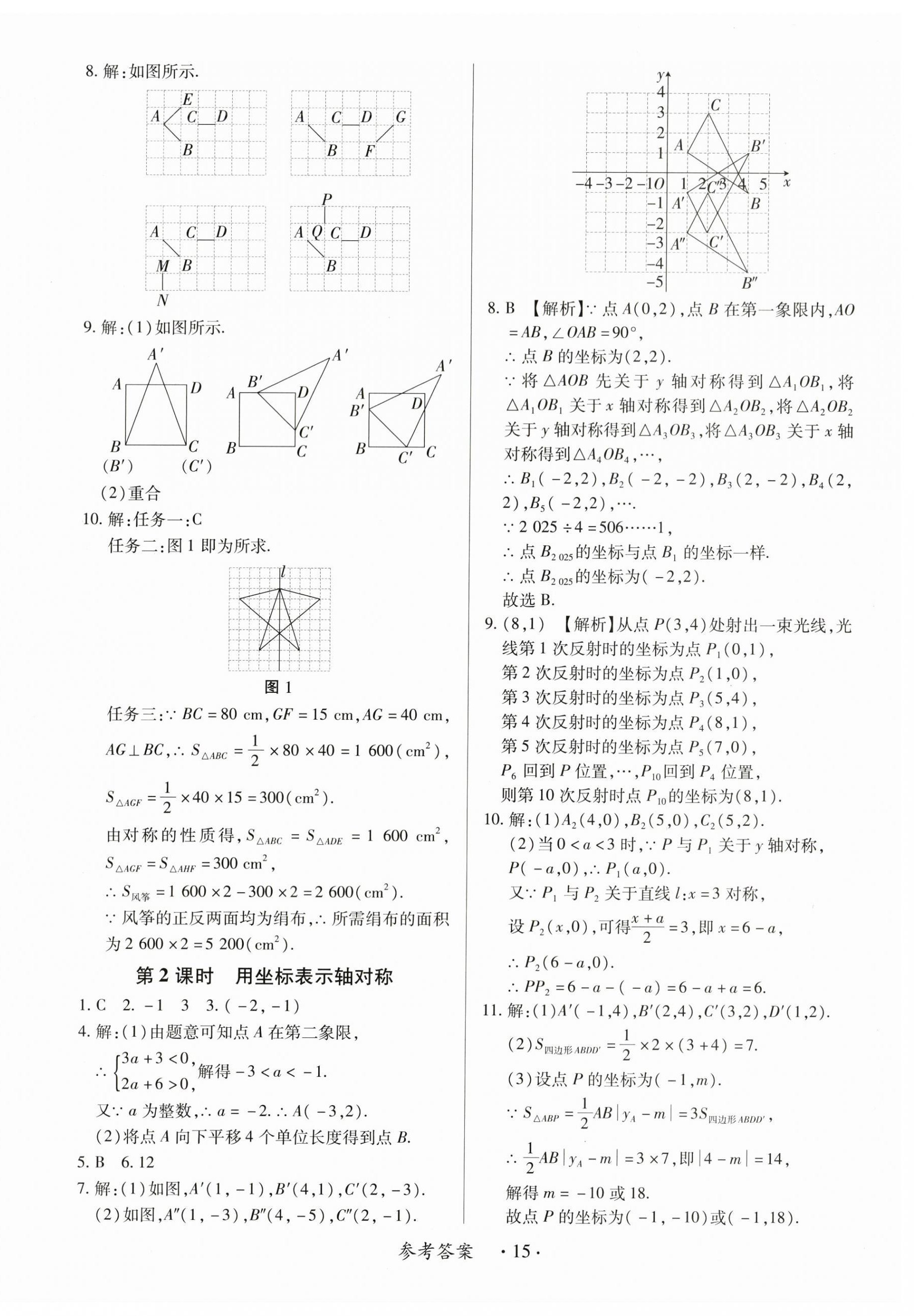 2025年一課一練創新練習八年級數學上冊人教版 第15頁