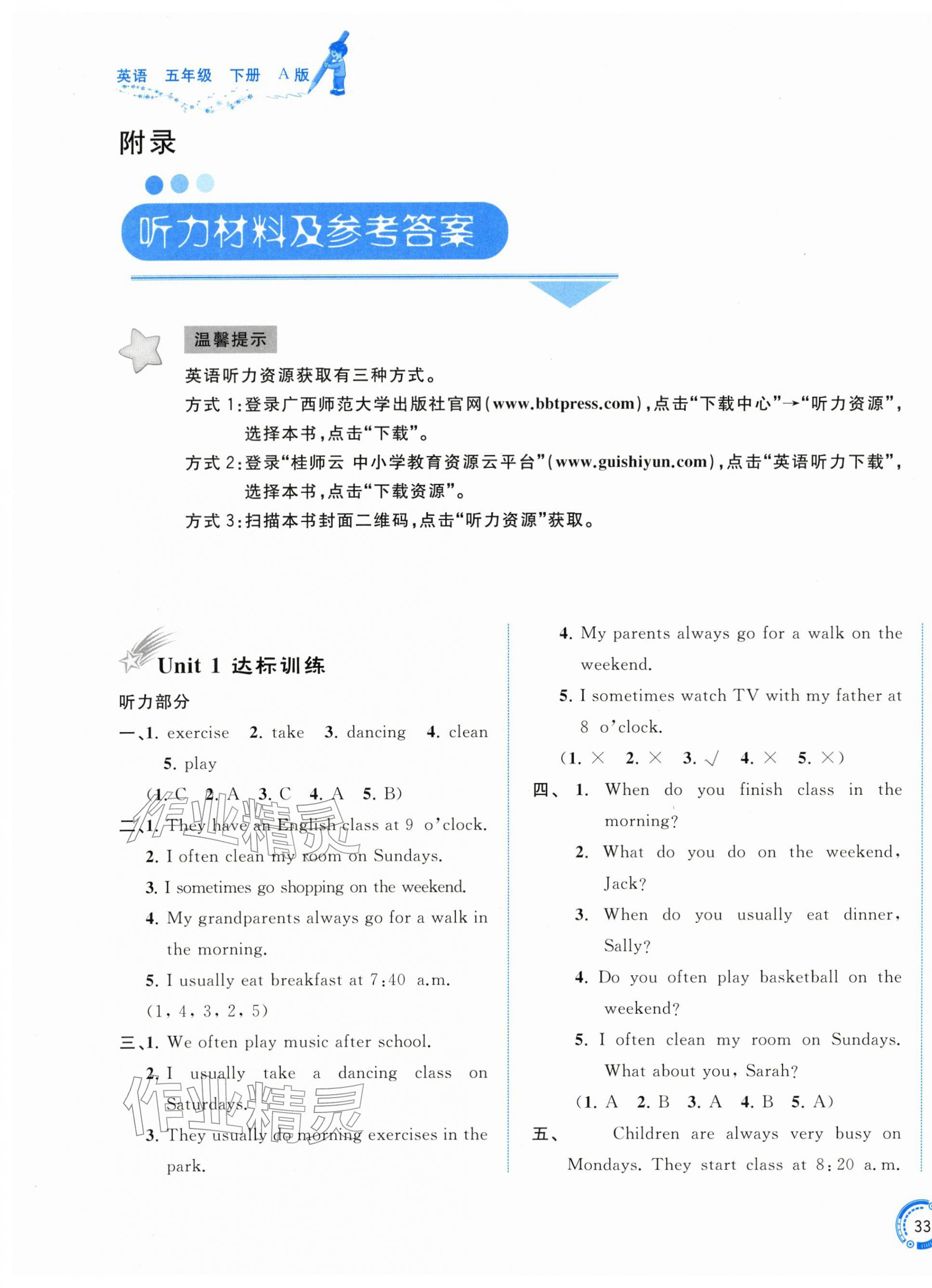 2026年新课程学习与测评单元双测五年级英语下册人教版&nbsp;第1页