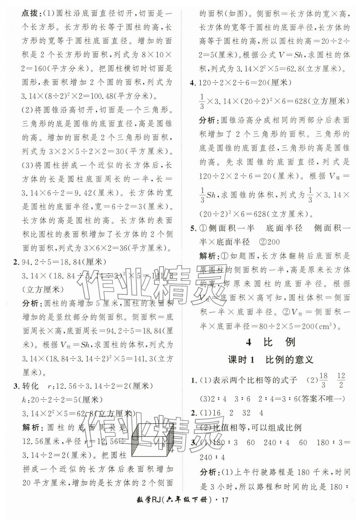 2025年黃岡360定制課時六年級數(shù)學下冊人教版 第17頁