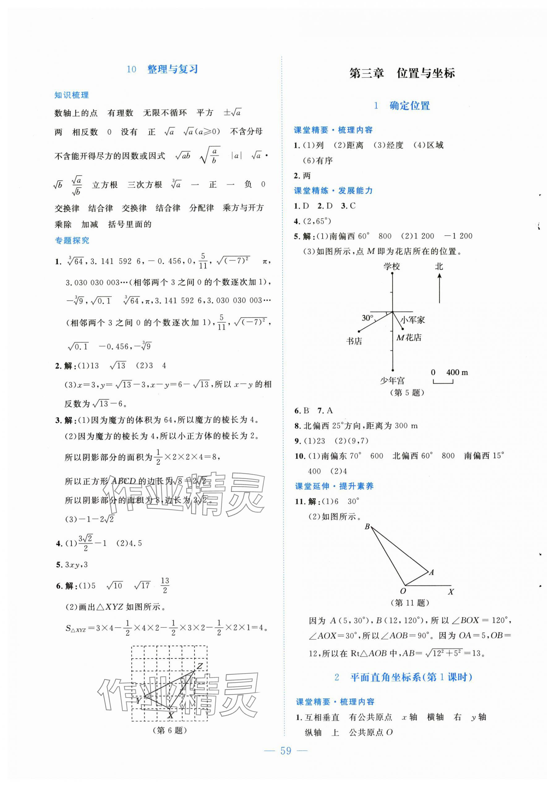 2025年课堂精练八年级数学上册北师大版 第7页
