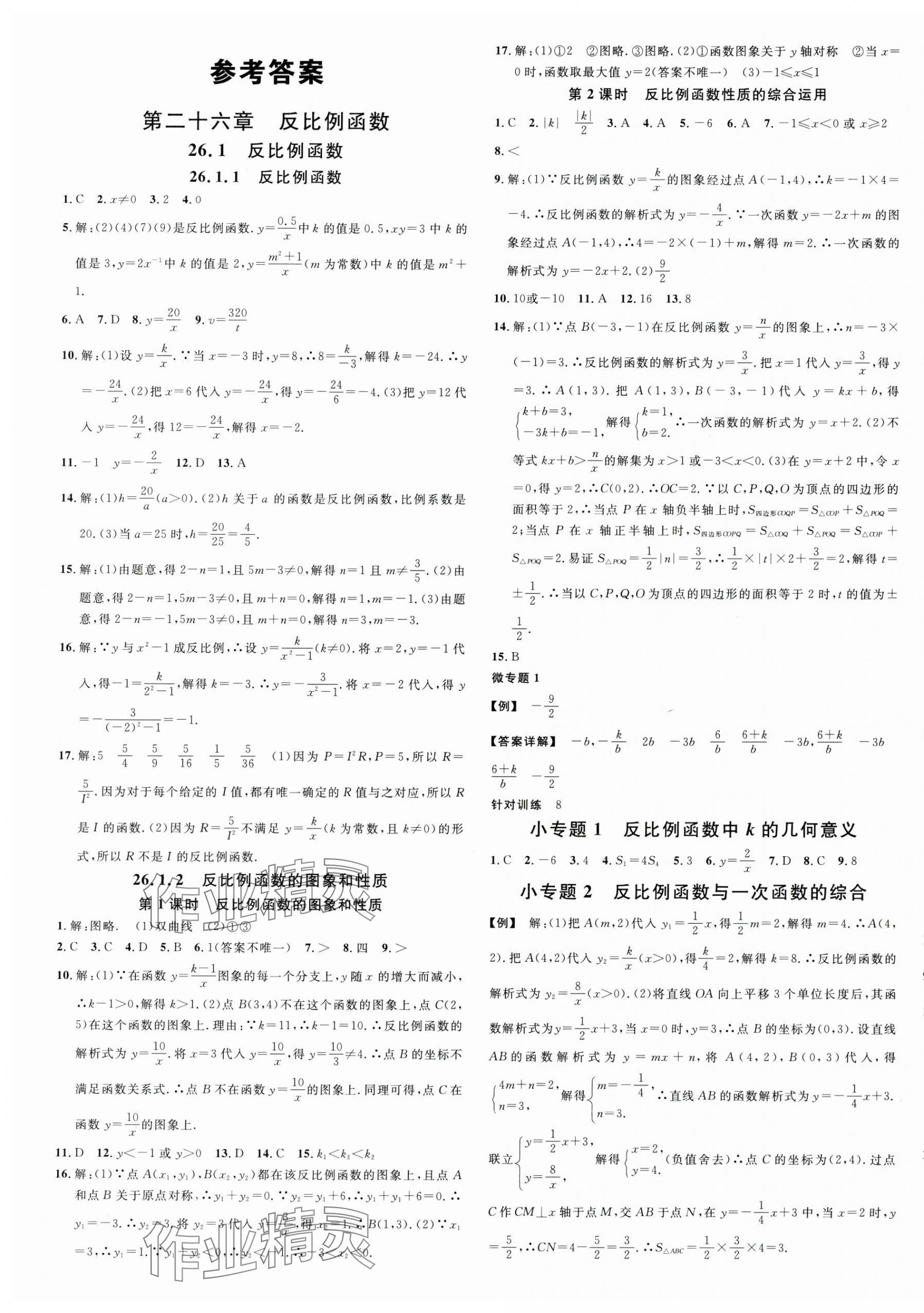 2025年名校課堂九年級數(shù)學下冊人教版湖北專版 第1頁