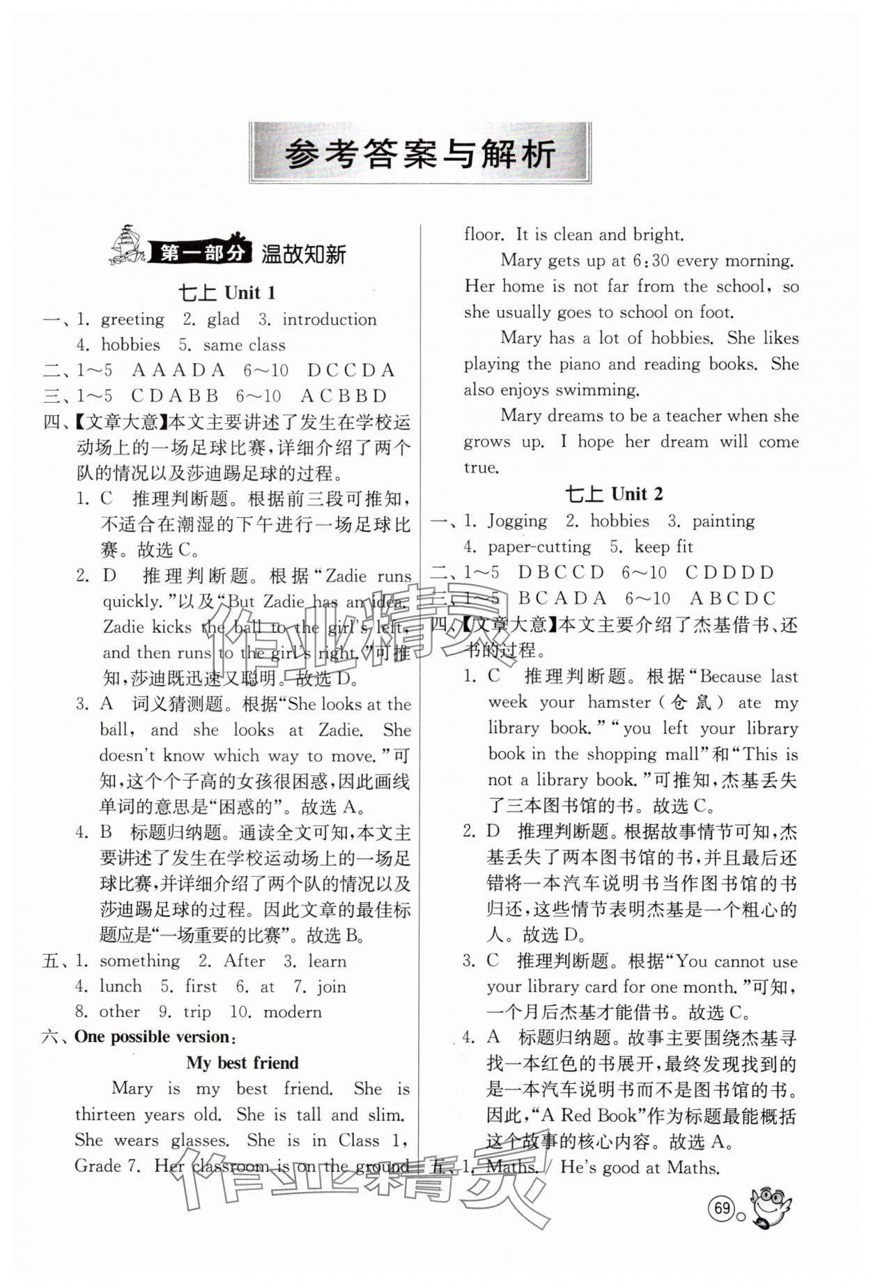 2025年快乐暑假七年级英语译林版江苏人民出版社 第1页