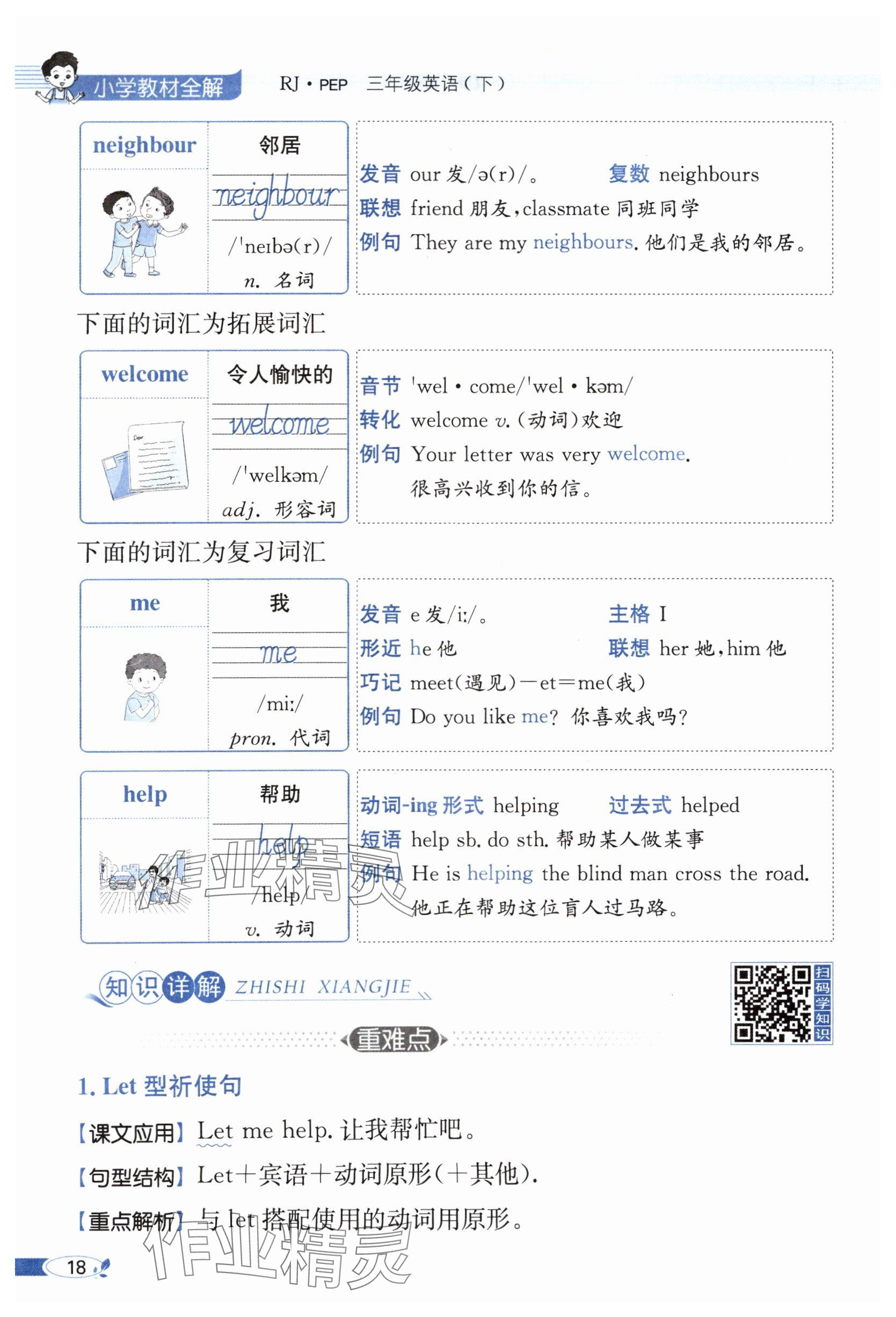 2025年教材課本三年級英語下冊人教版 參考答案第18頁