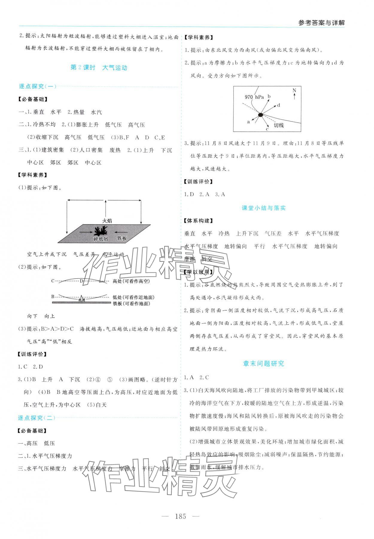 2025年新課程學(xué)習(xí)指導(dǎo)高中地理必修第一冊(cè)人教版 第5頁(yè)