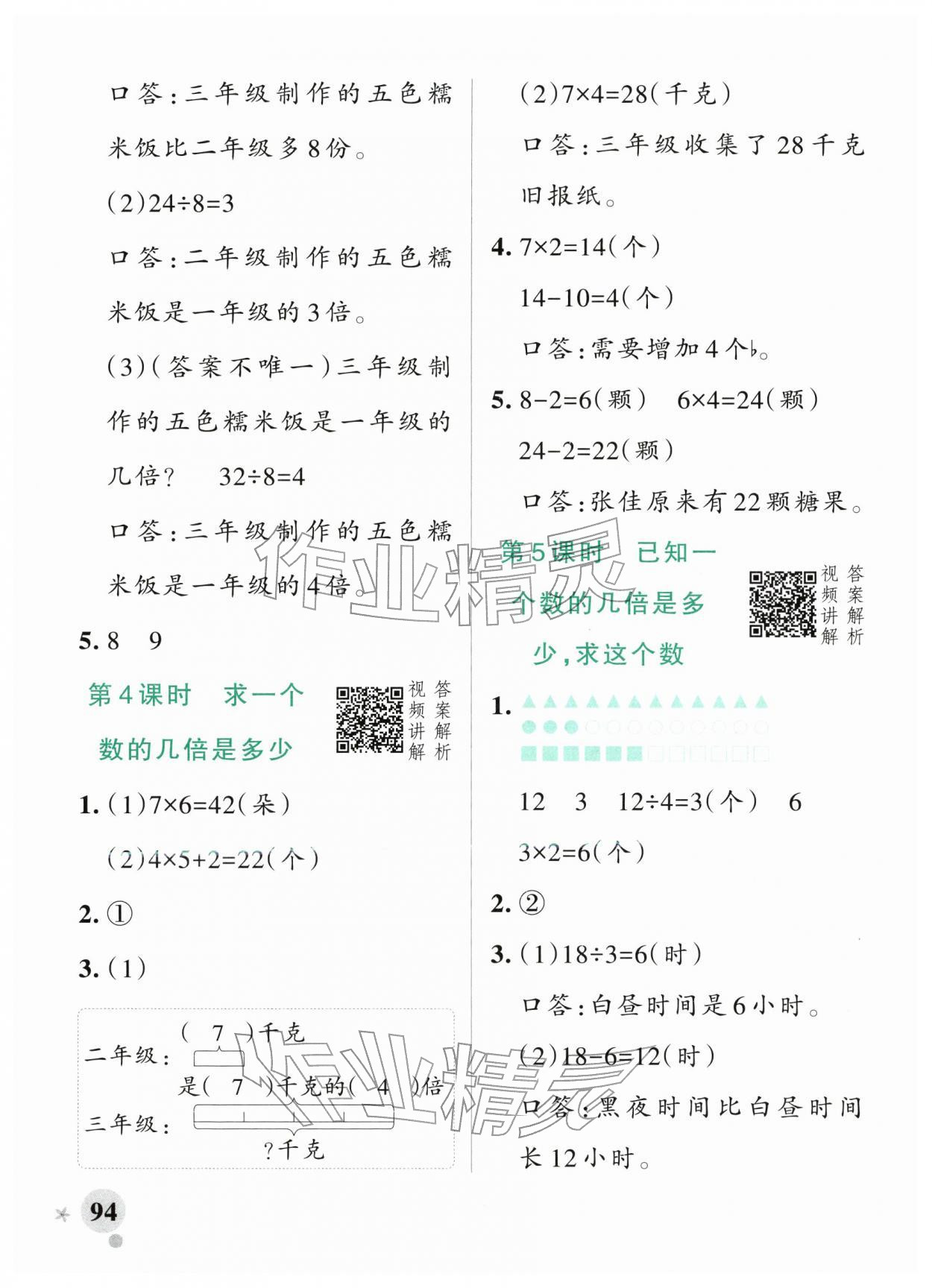 2026年小学学霸作业本二年级数学下册人教版&nbsp;参考答案第10页
