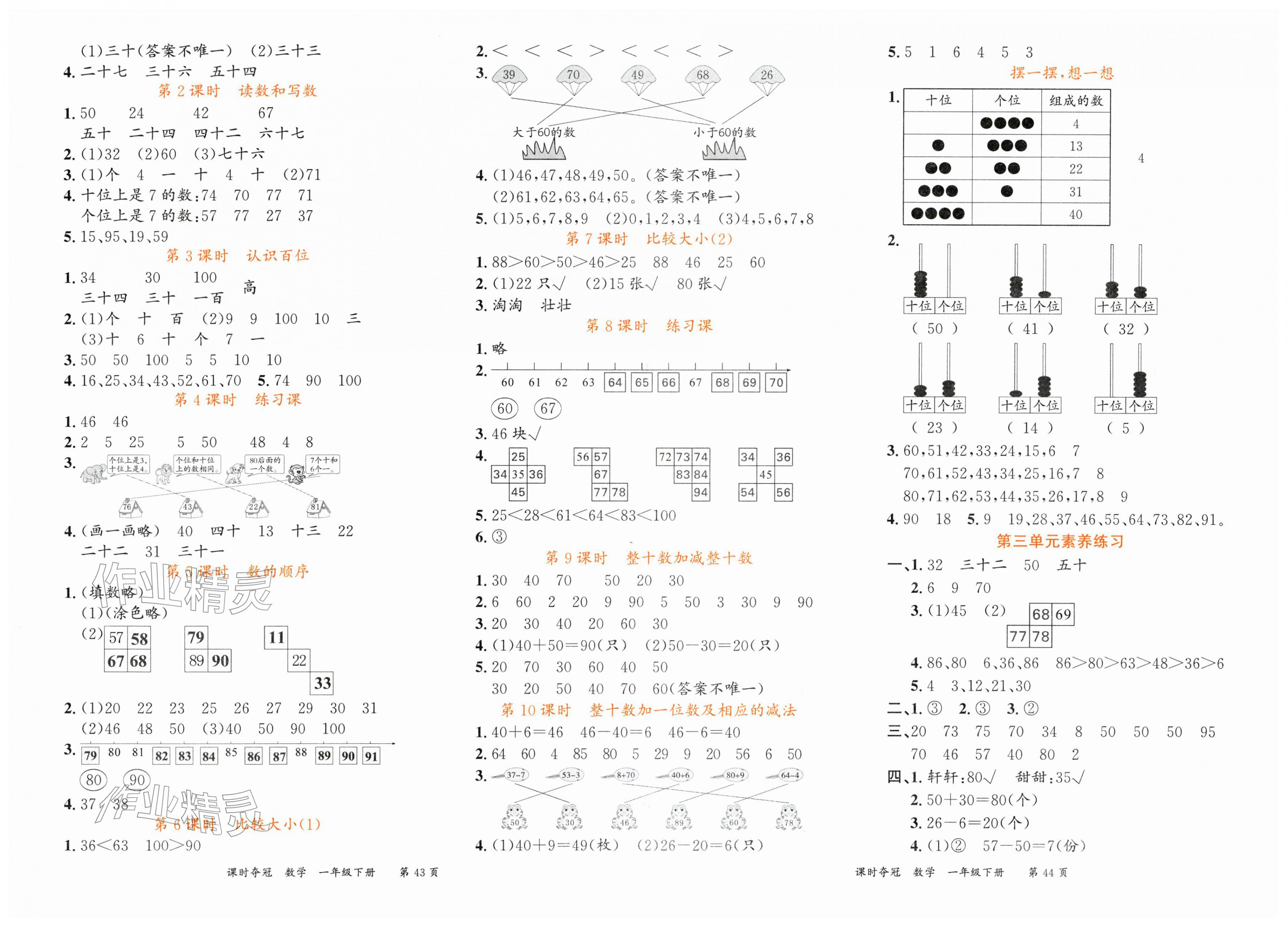 2026年课时夺冠一年级数学下册人教版&nbsp;第2页