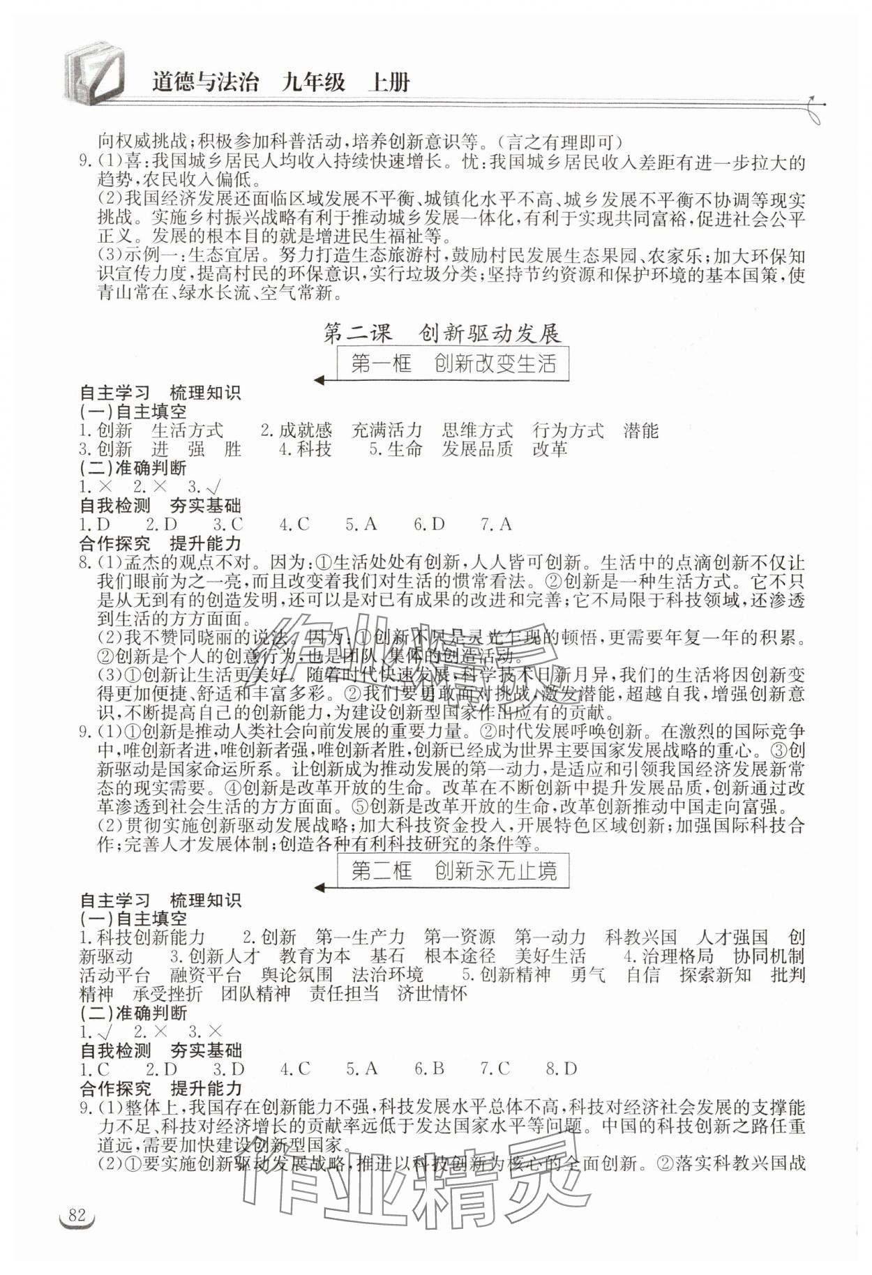 2023年長江作業(yè)本同步練習(xí)冊九年級(jí)道德與法治上冊人教版 第2頁