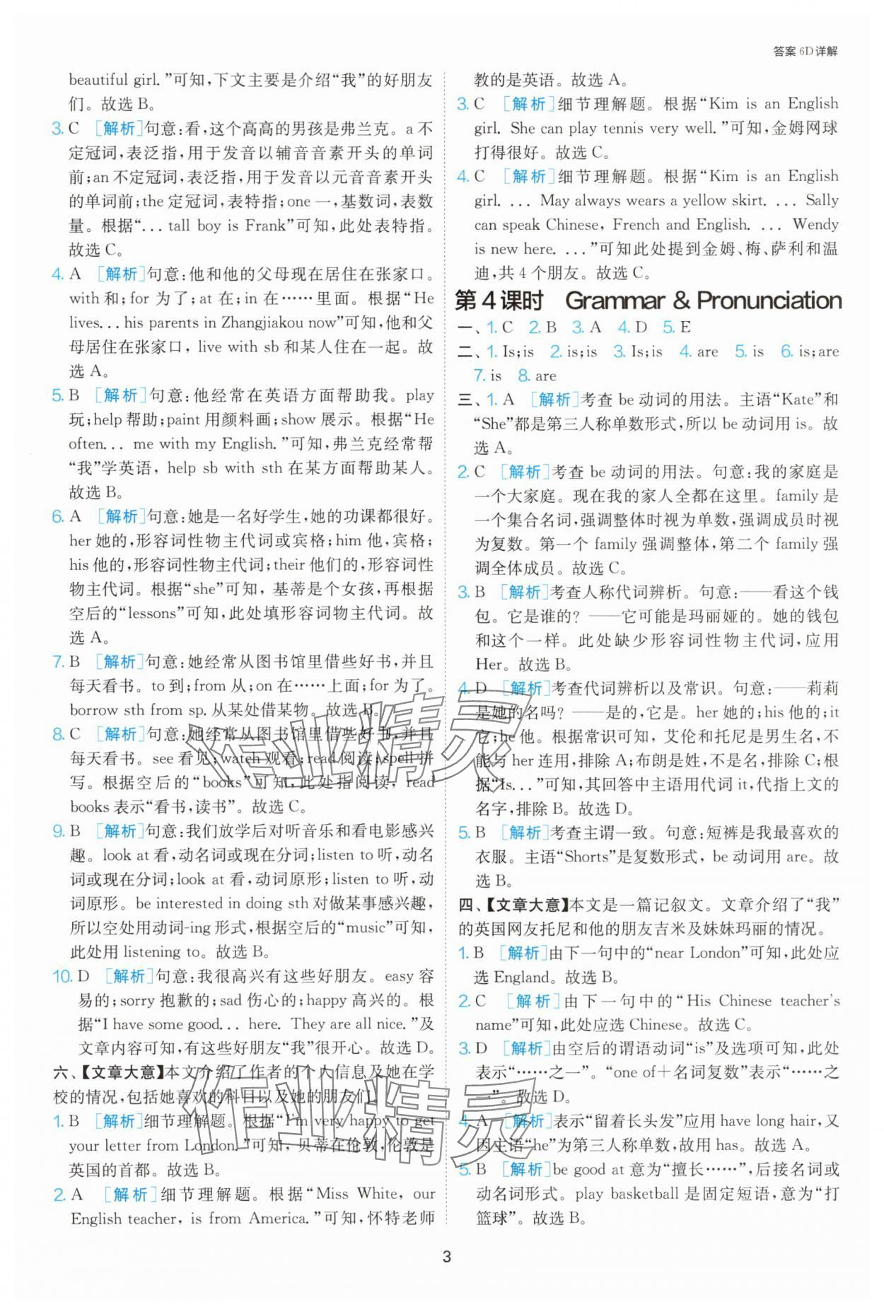 2025年1課3練單元達標測試七年級英語上冊譯林版 參考答案第3頁