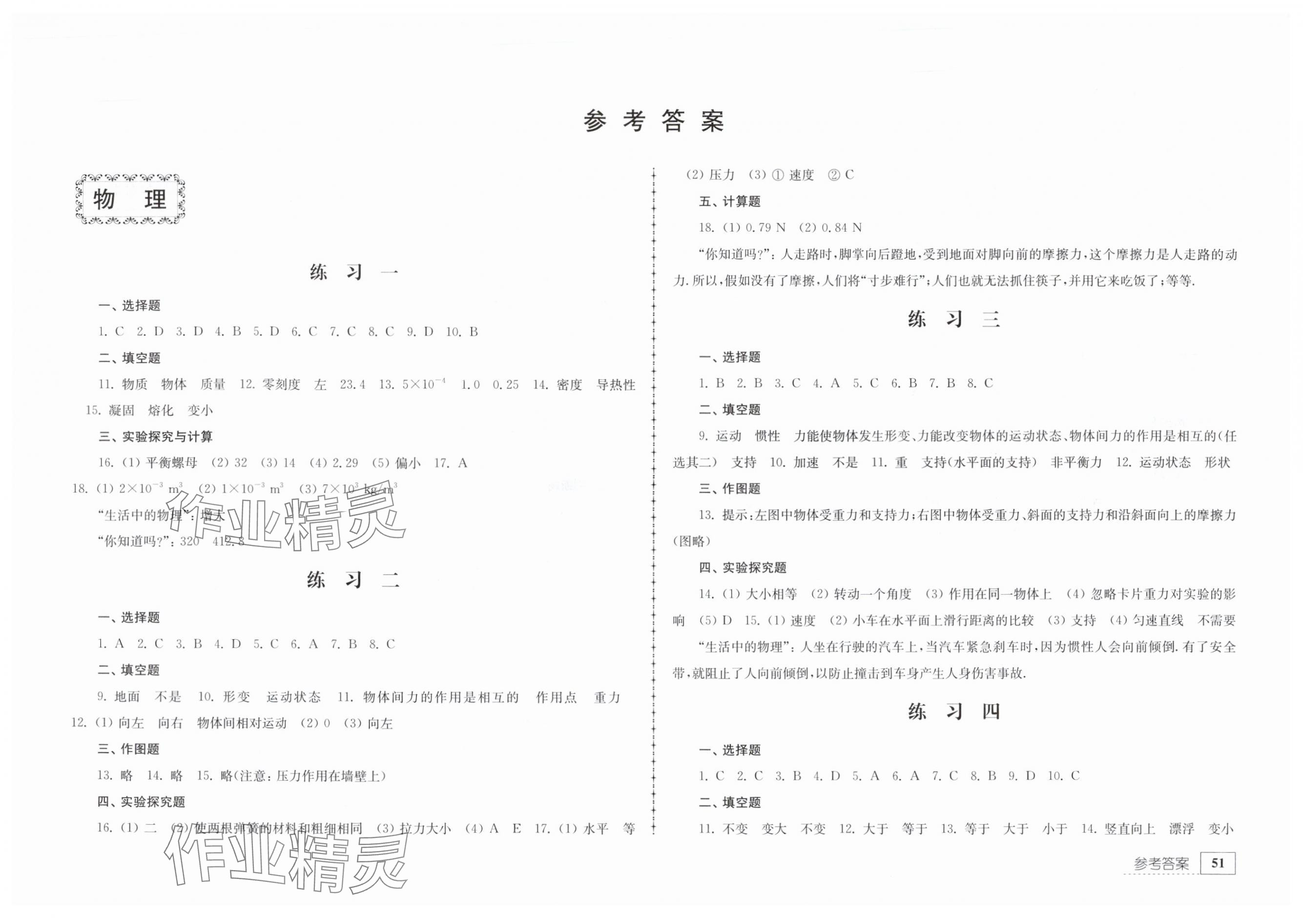 2025年暑假生活江蘇人民出版社八年級綜合 第1頁