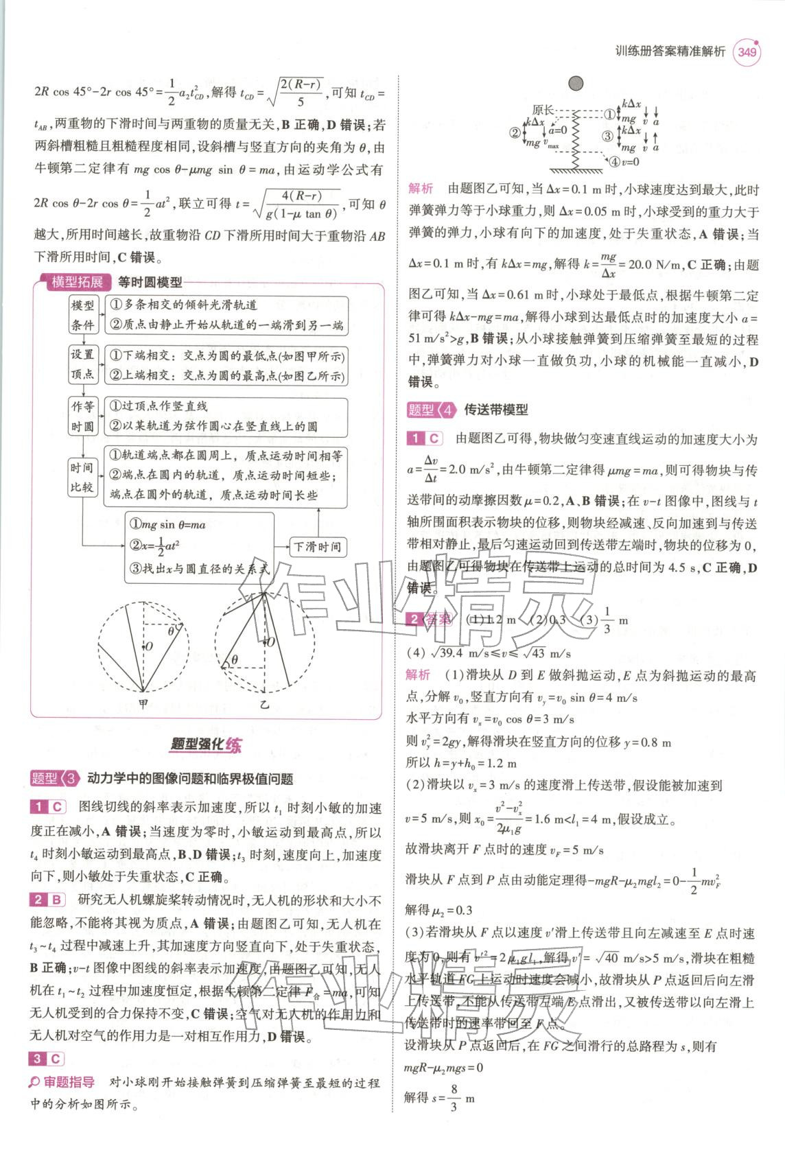 2026年5年高考3年模拟高中物理浙江专版&nbsp;第13页