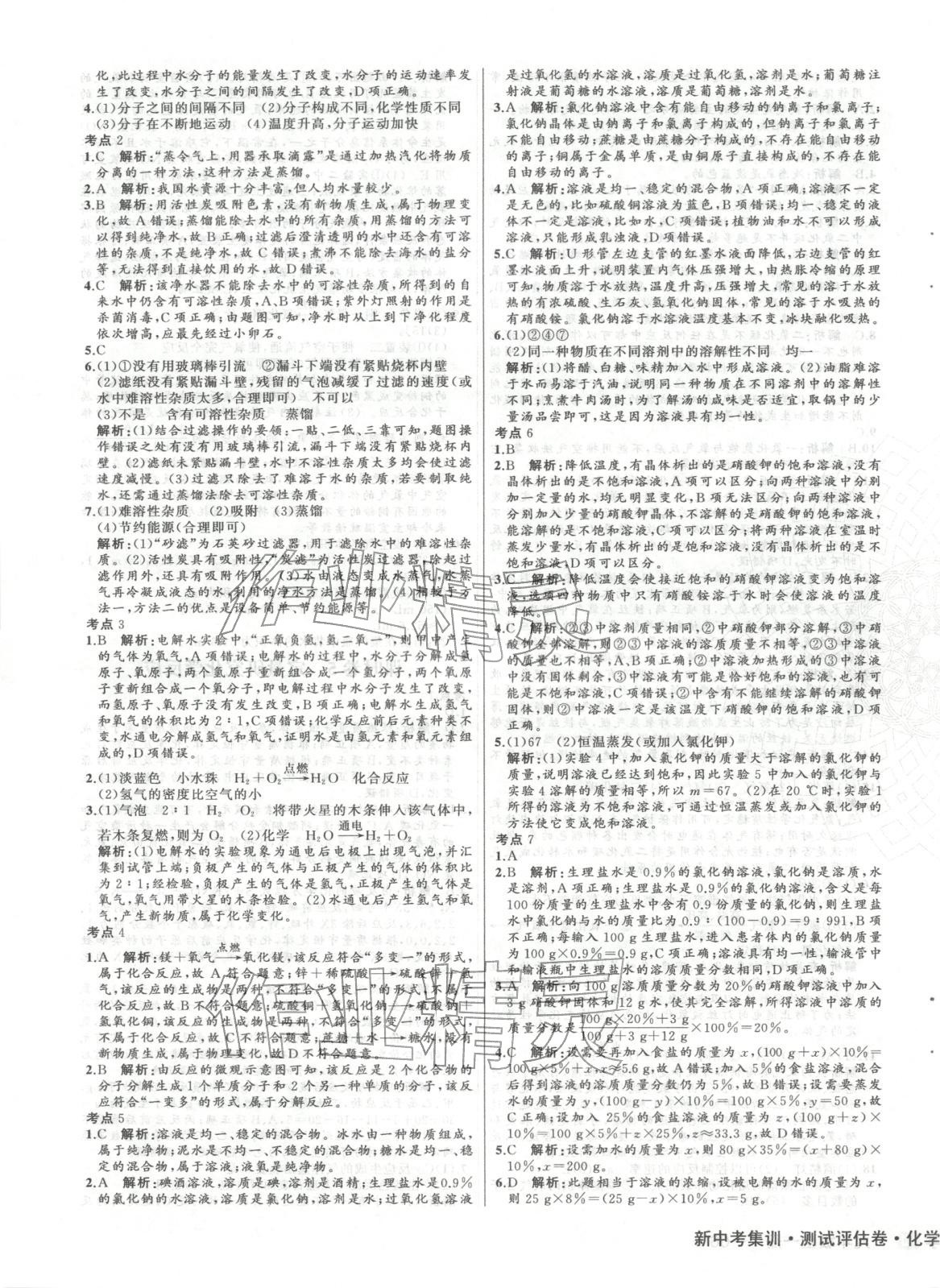 2025年新中考集训测试评估卷九年级化学全一册鲁教版 第5页