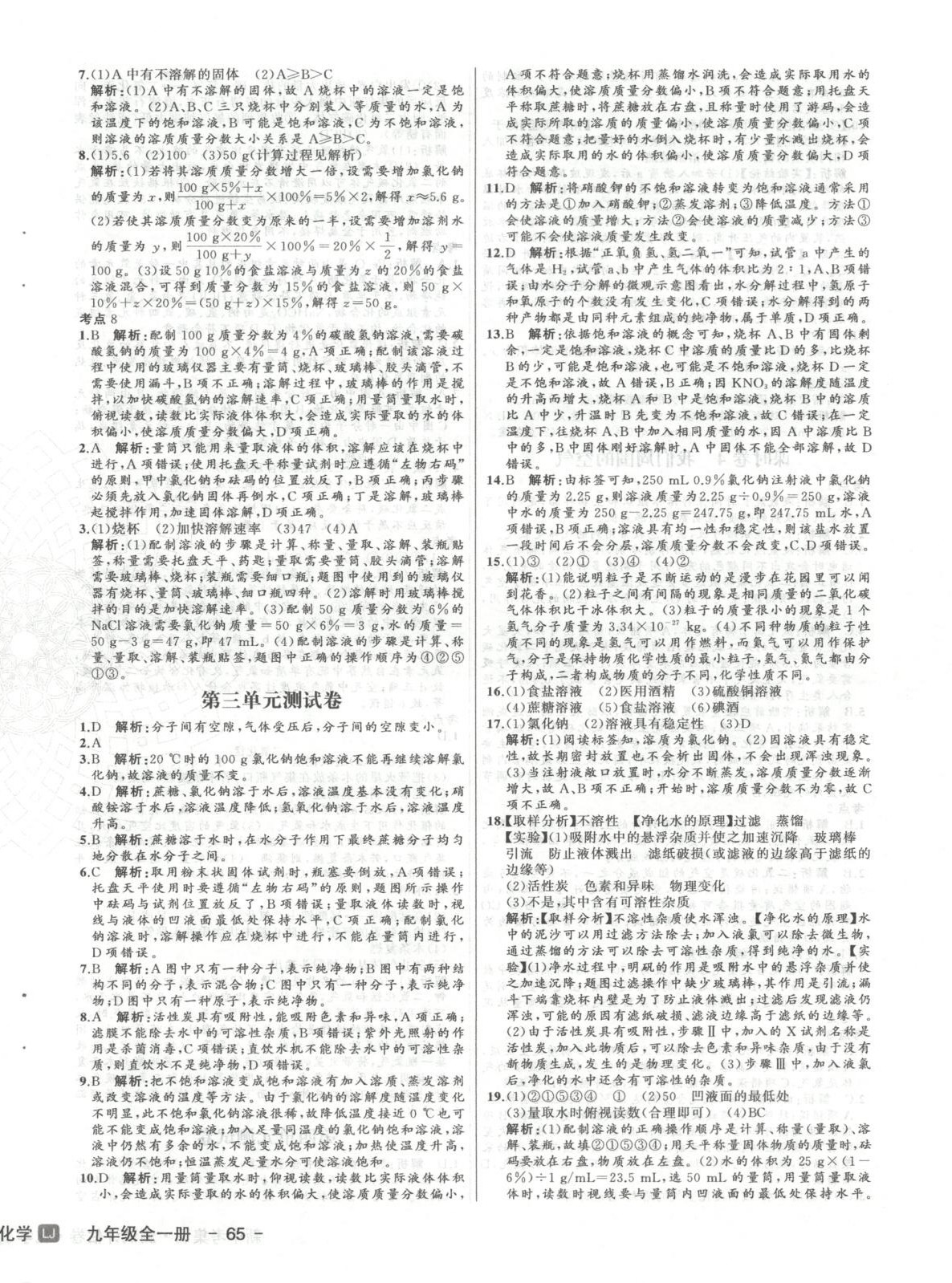 2025年新中考集训测试评估卷九年级化学全一册鲁教版 第6页