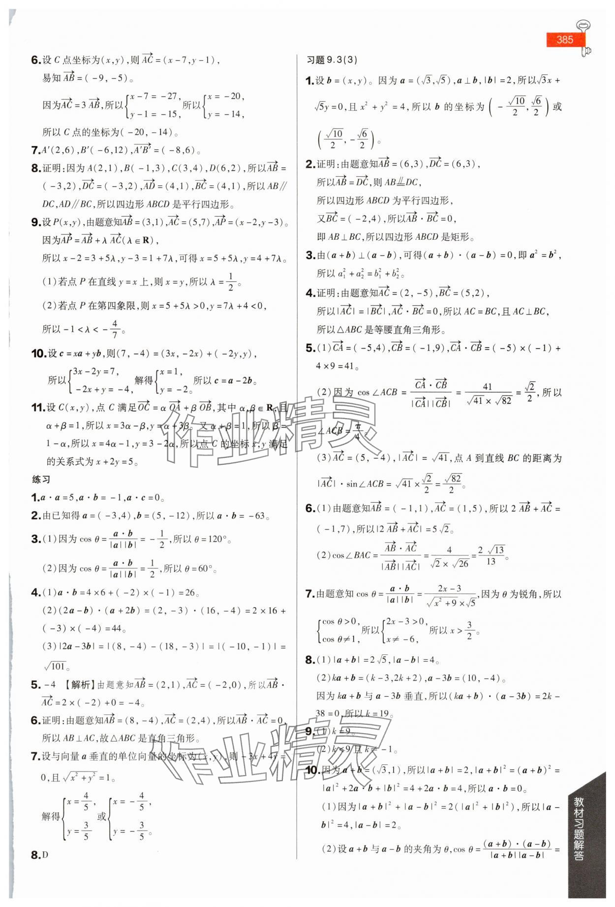 2025年教材課本高中數(shù)學(xué)必修第二冊(cè)蘇教版 參考答案第5頁(yè)