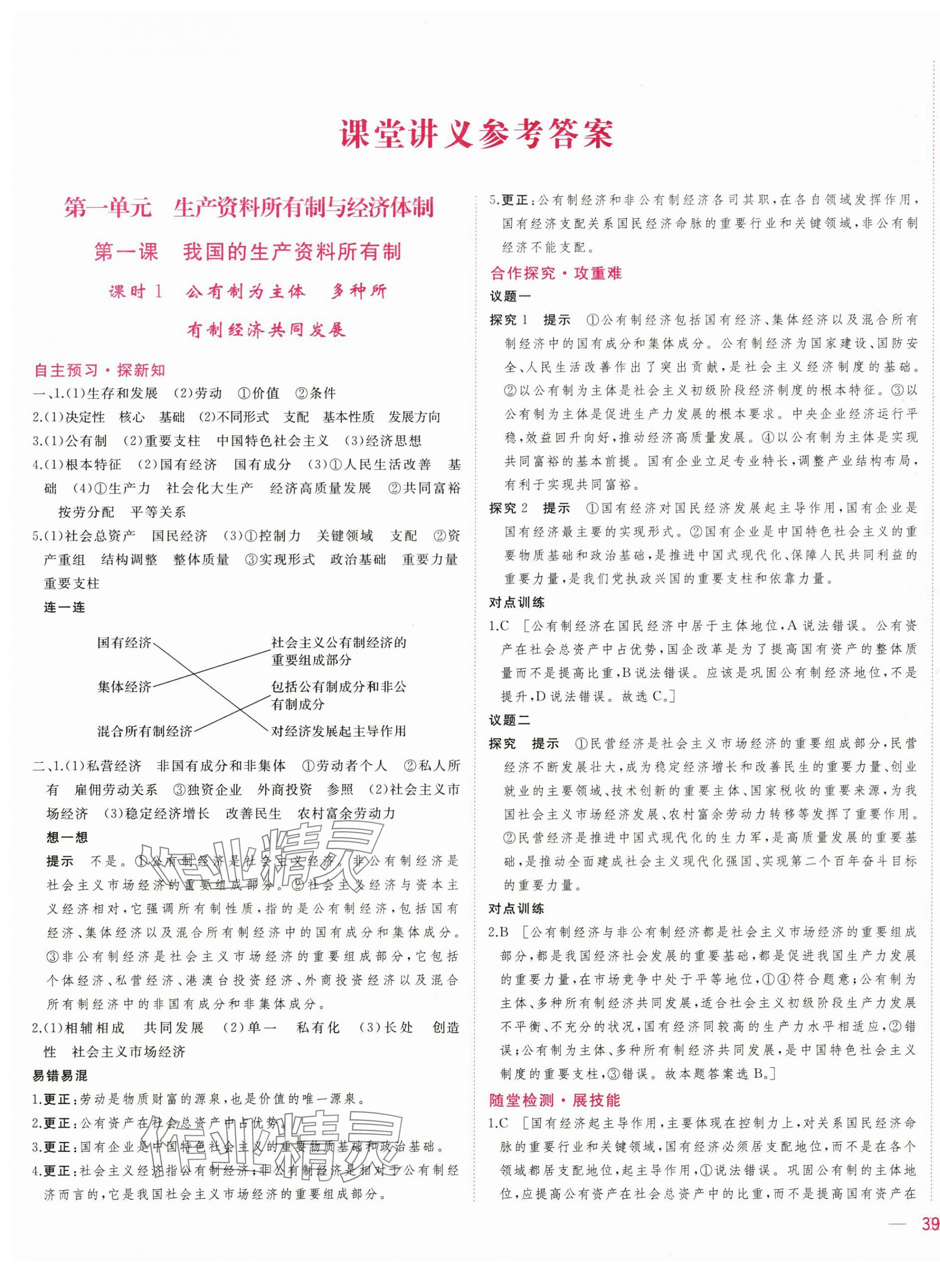 2025年三维随堂精练高中道德与法治必修2人教版 第1页