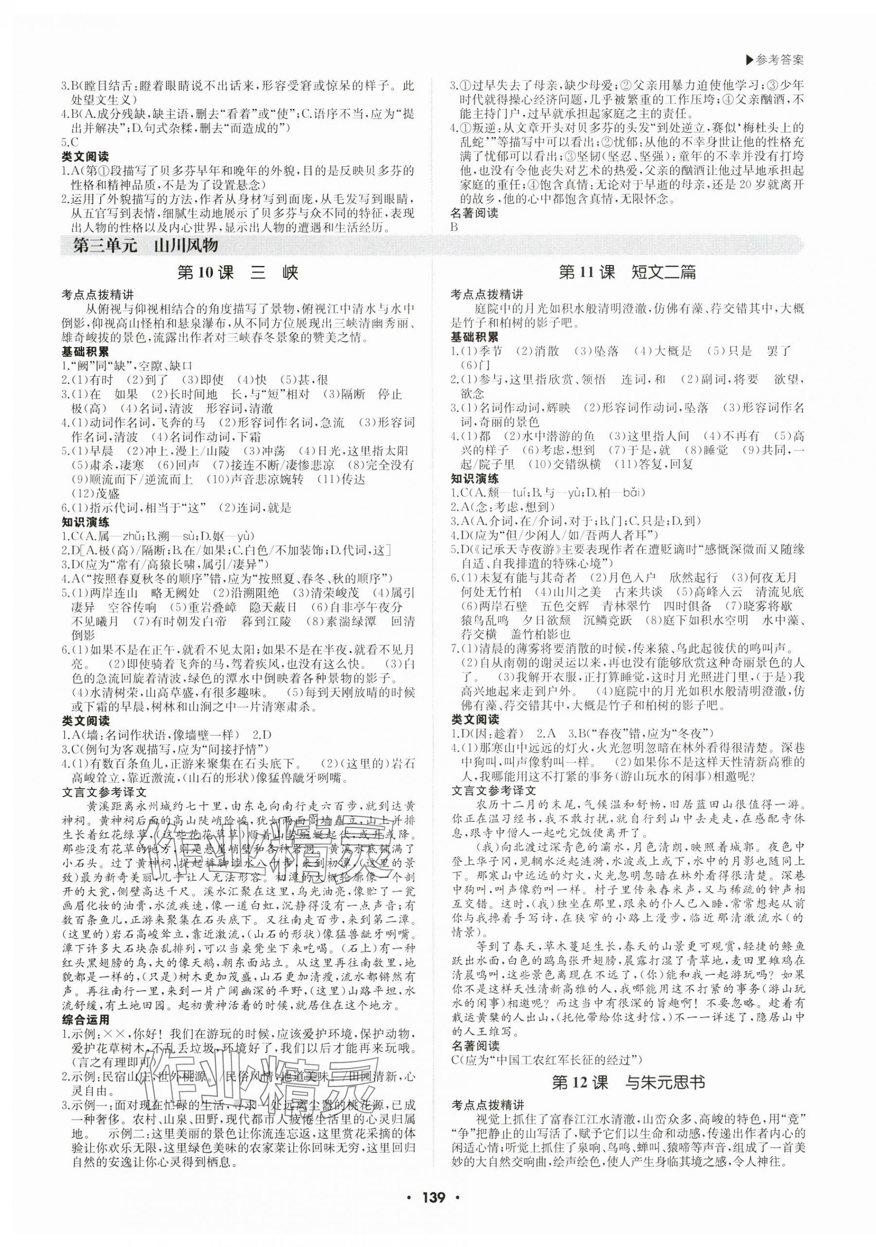 2024年超越训练八年级语文上册人教版 第3页