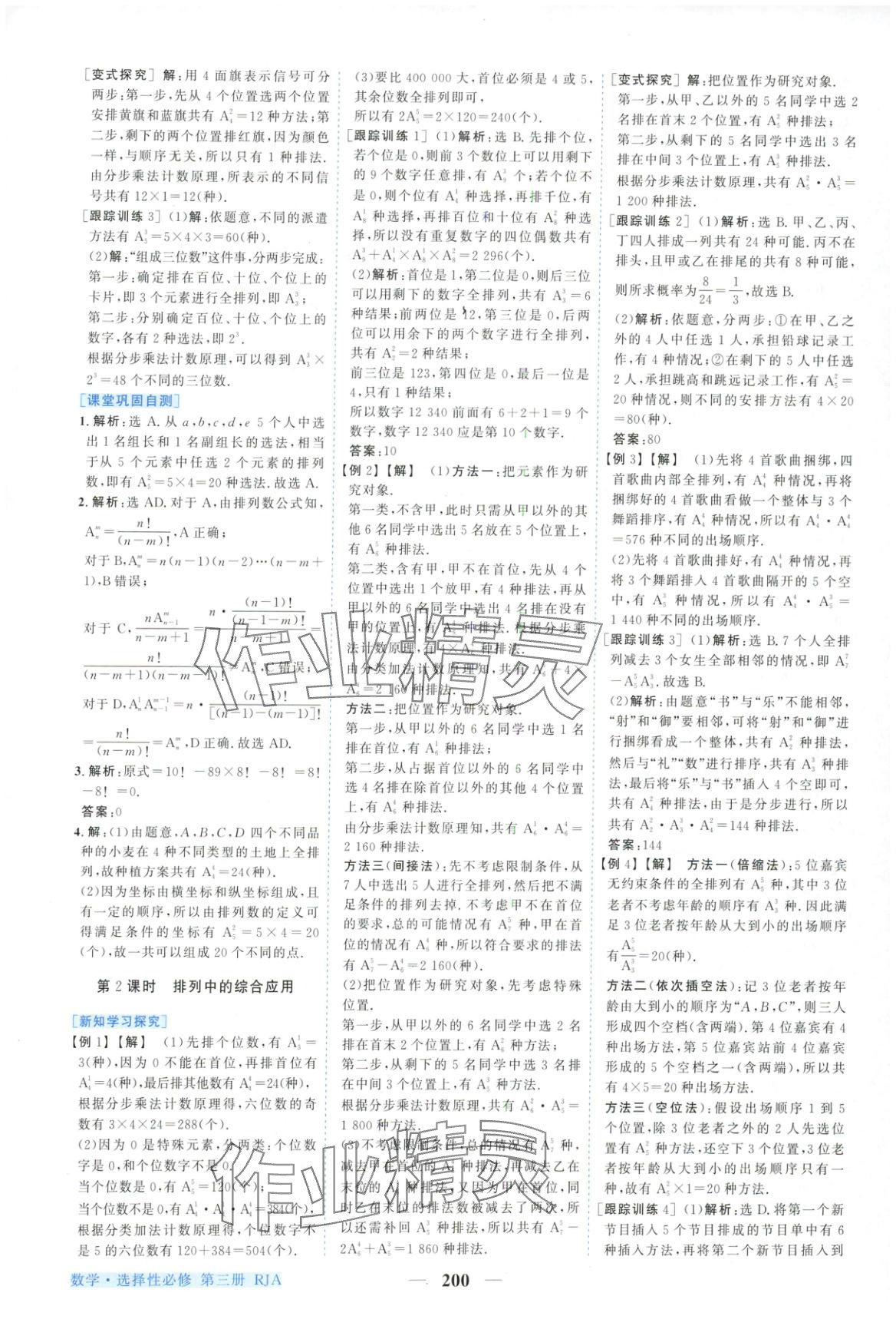 2025年新坐標同步練習高中數學A版選擇性必修第三冊人教版青海專用 第4頁