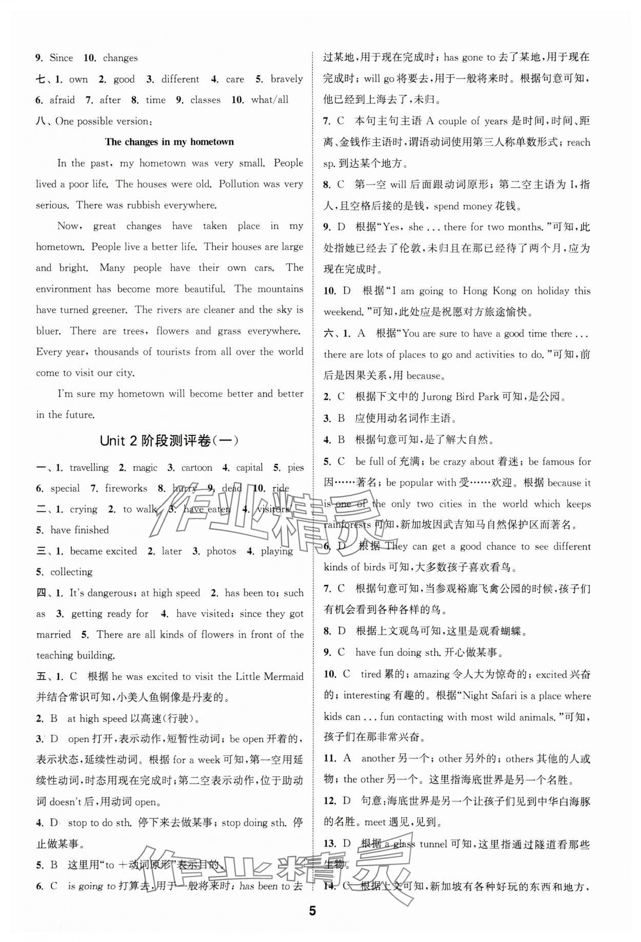 2025年通城學(xué)典全程測(cè)評(píng)卷八年級(jí)英語(yǔ)下冊(cè)譯林版江蘇專版 參考答案第5頁(yè)