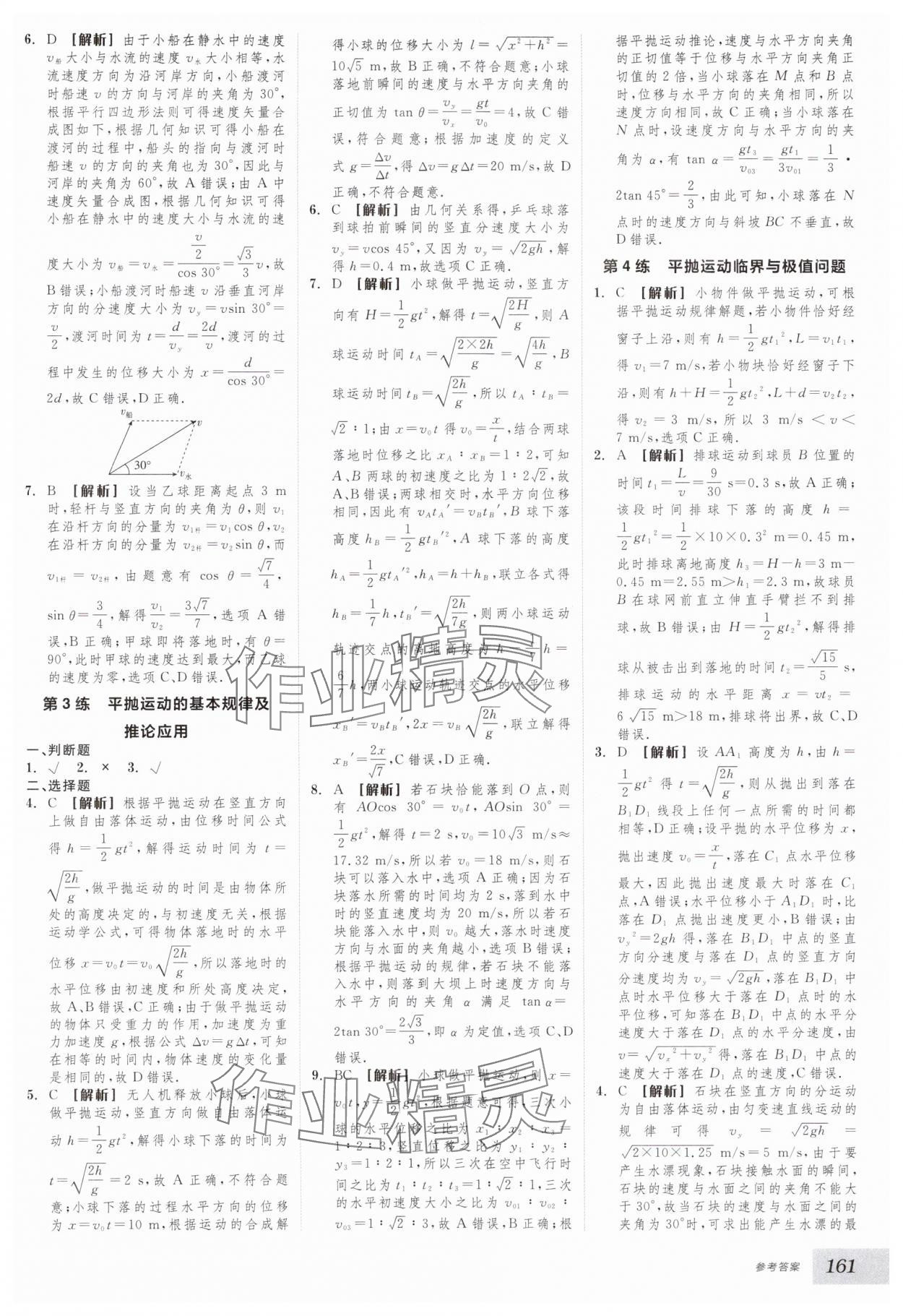 2025年全品基礎(chǔ)小練習(xí)物理通用版 第13頁