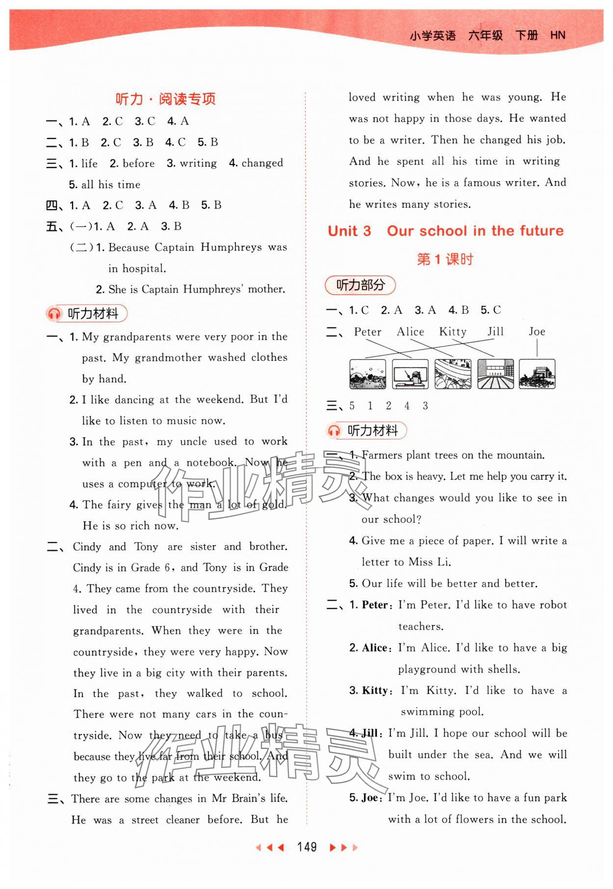 2025年53天天練六年級英語下冊滬教版 參考答案第5頁