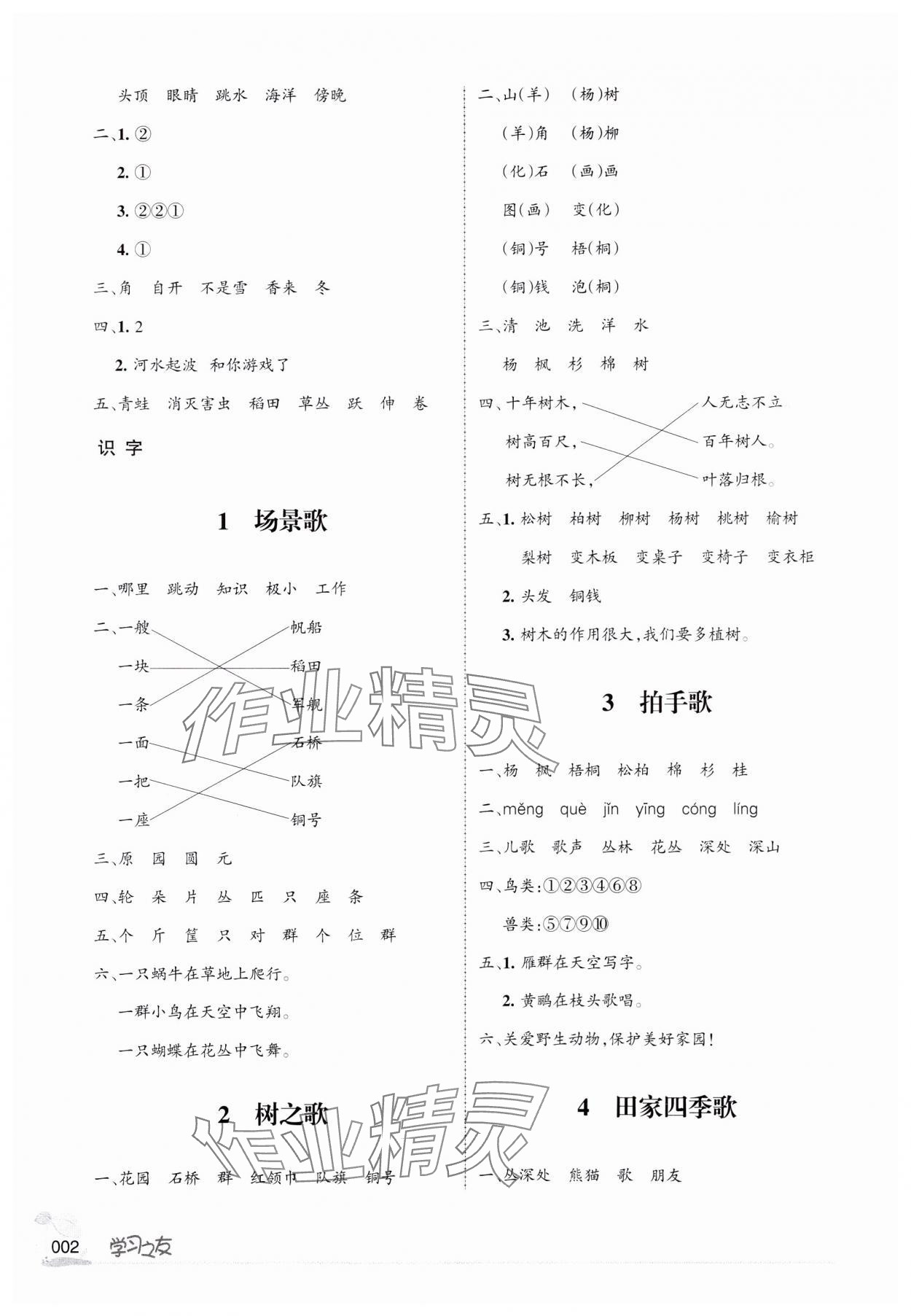 2023年学习之友二年级语文上册人教版 第4页