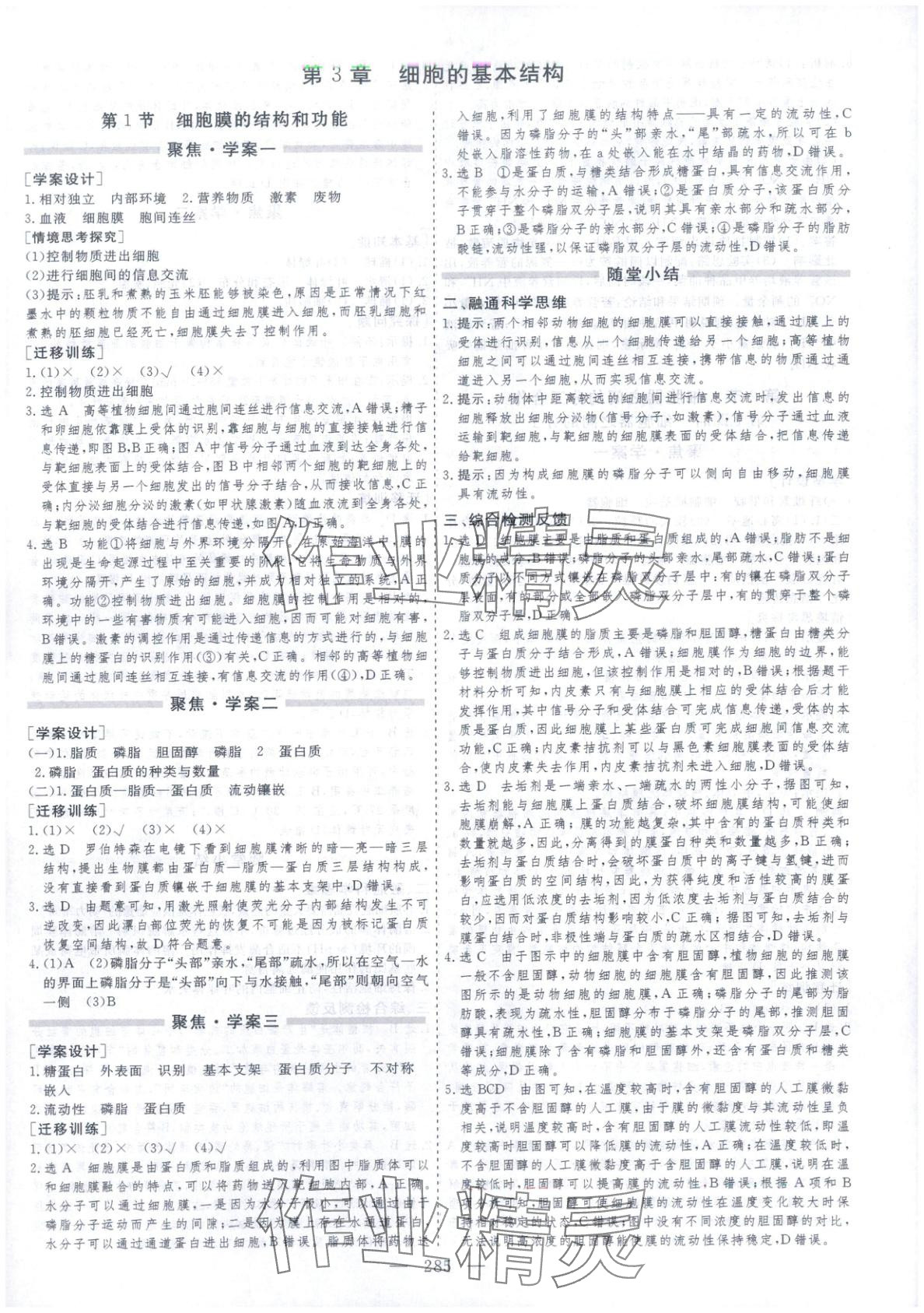 2025年芝麻开花美在课堂高一生物必修第一册人教版&nbsp;第9页