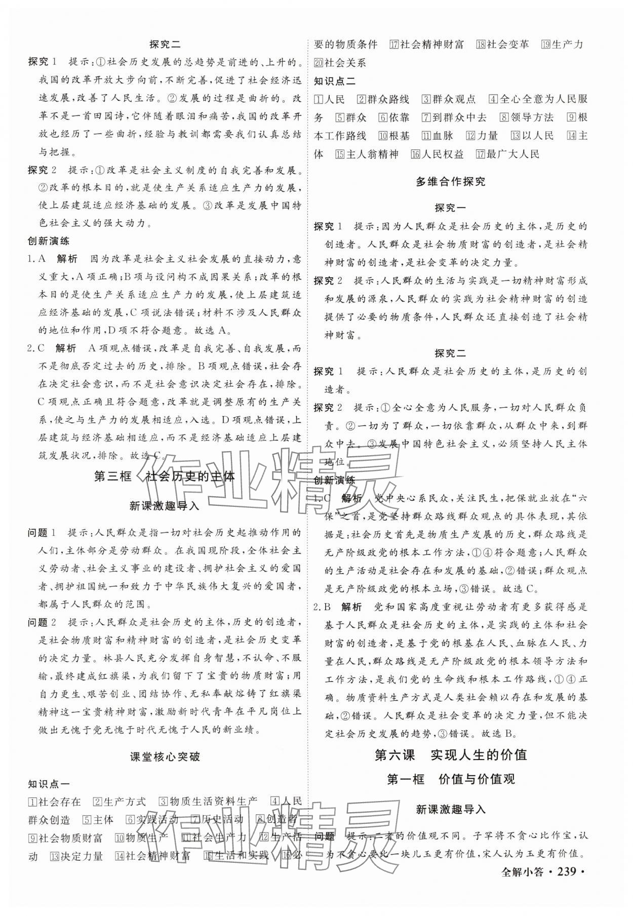 2025年贏在微點輕松課堂微講小本高中思想政治必修4 參考答案第9頁