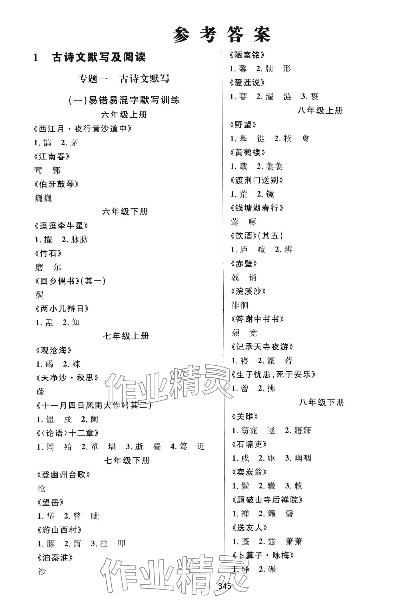 2024年上海學霸中考語文 第1頁