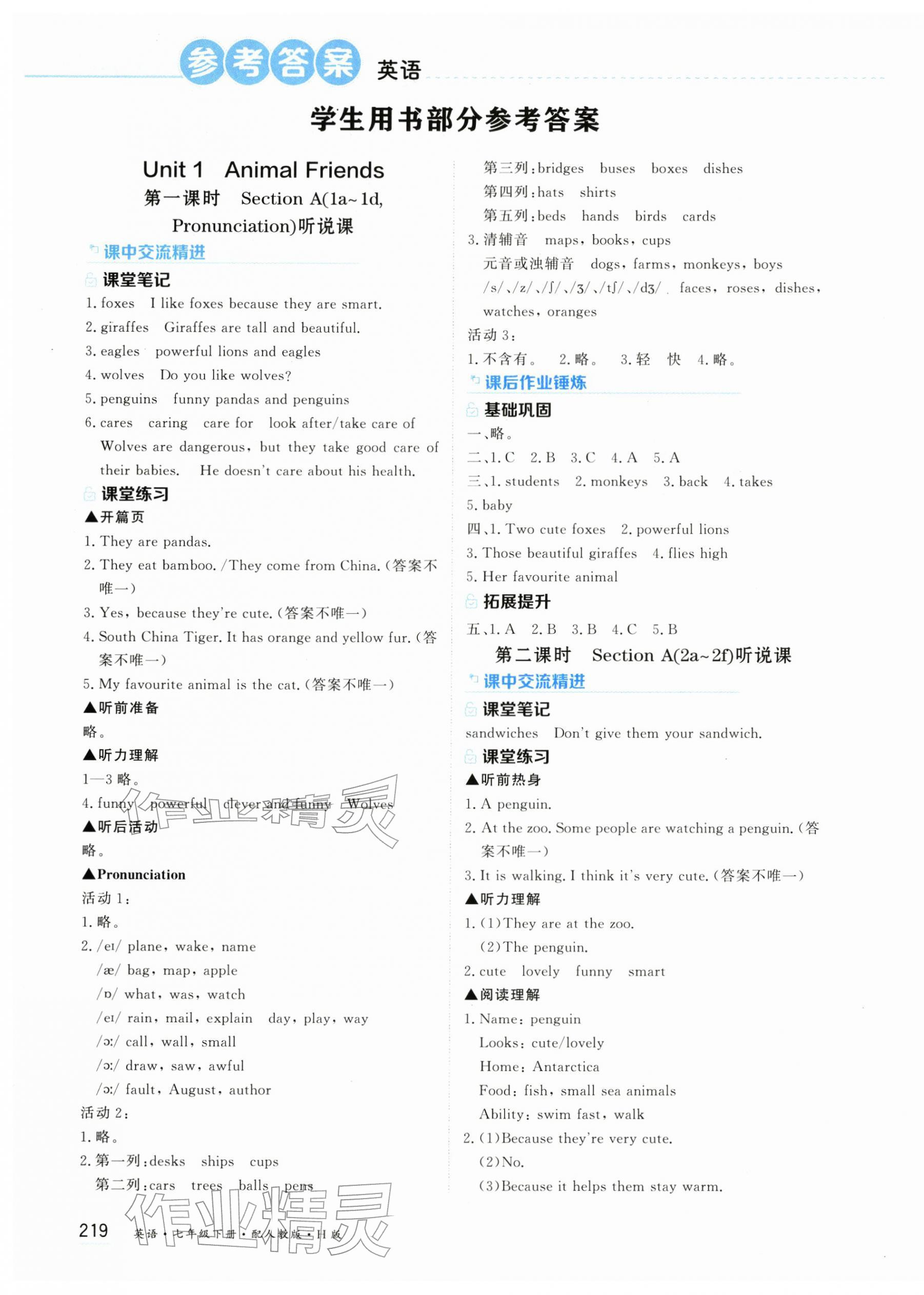 2026年资源与评价黑龙江教育出版社七年级英语下册人教版H&nbsp;第1页
