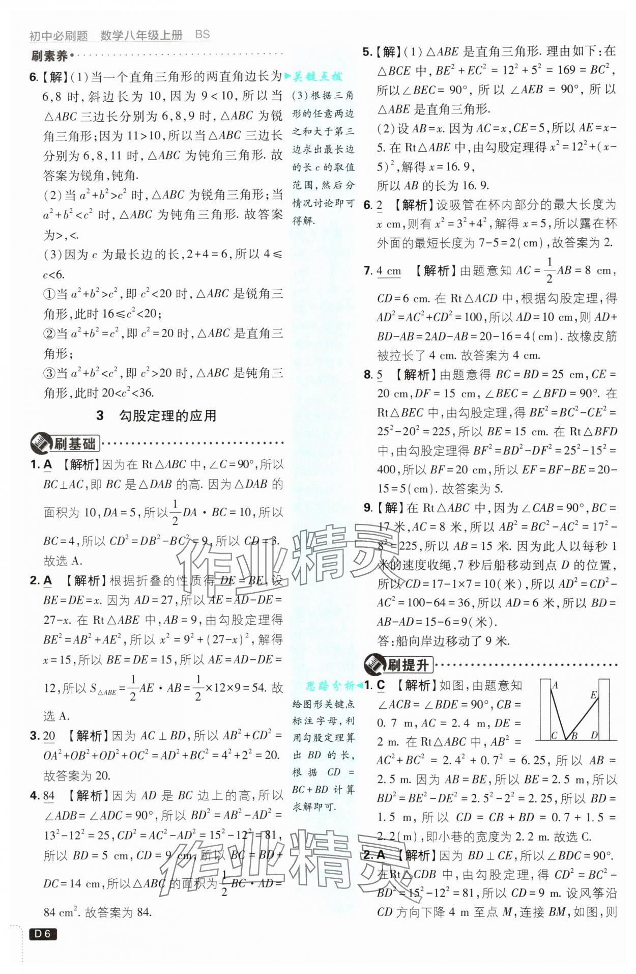 2025年初中必刷題八年級數(shù)學上冊北師大版 第6頁