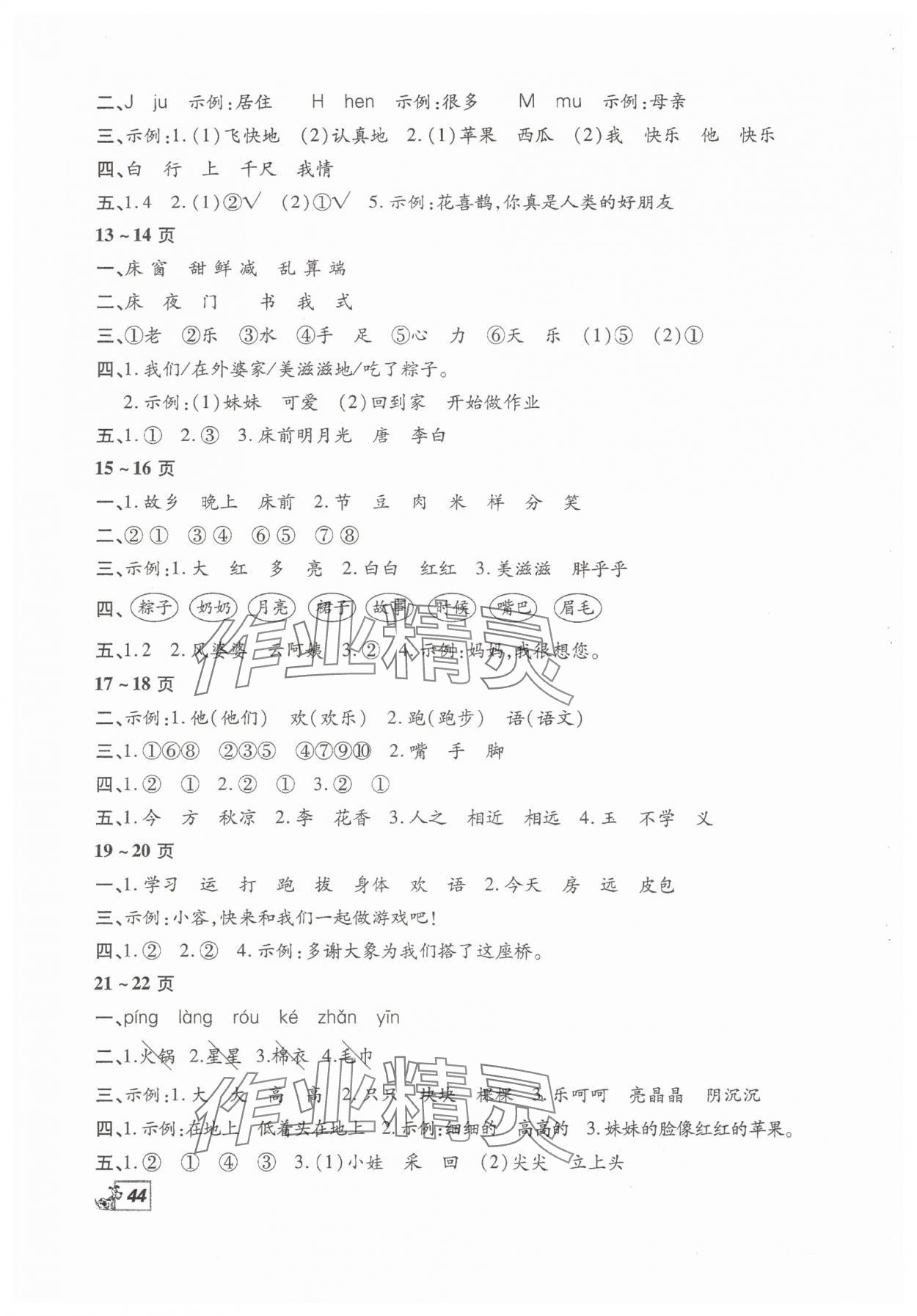 2025年快乐暑假快乐学中原农民出版社一年级语文人教版 第2页
