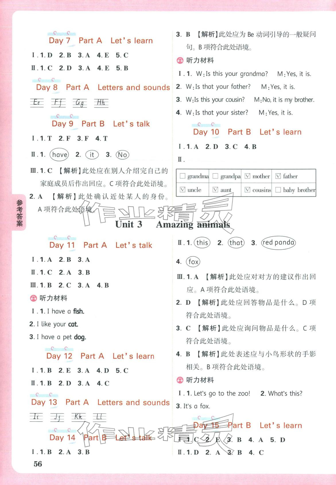 2026年小白鸥预习视频课三年级英语人教版&nbsp;第2页