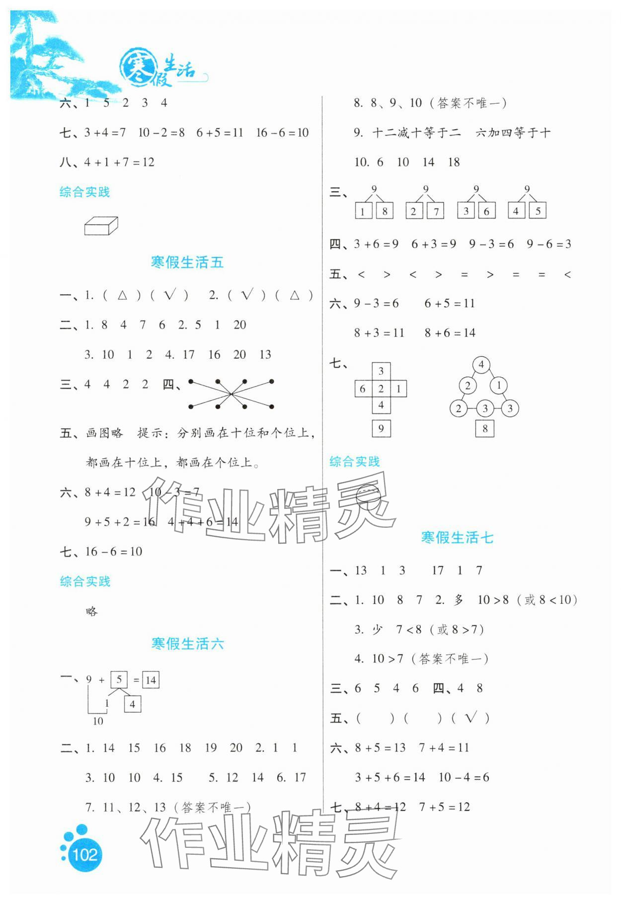 2025年寒假生活一年級數(shù)學冀教版河北少年兒童出版社 第2頁