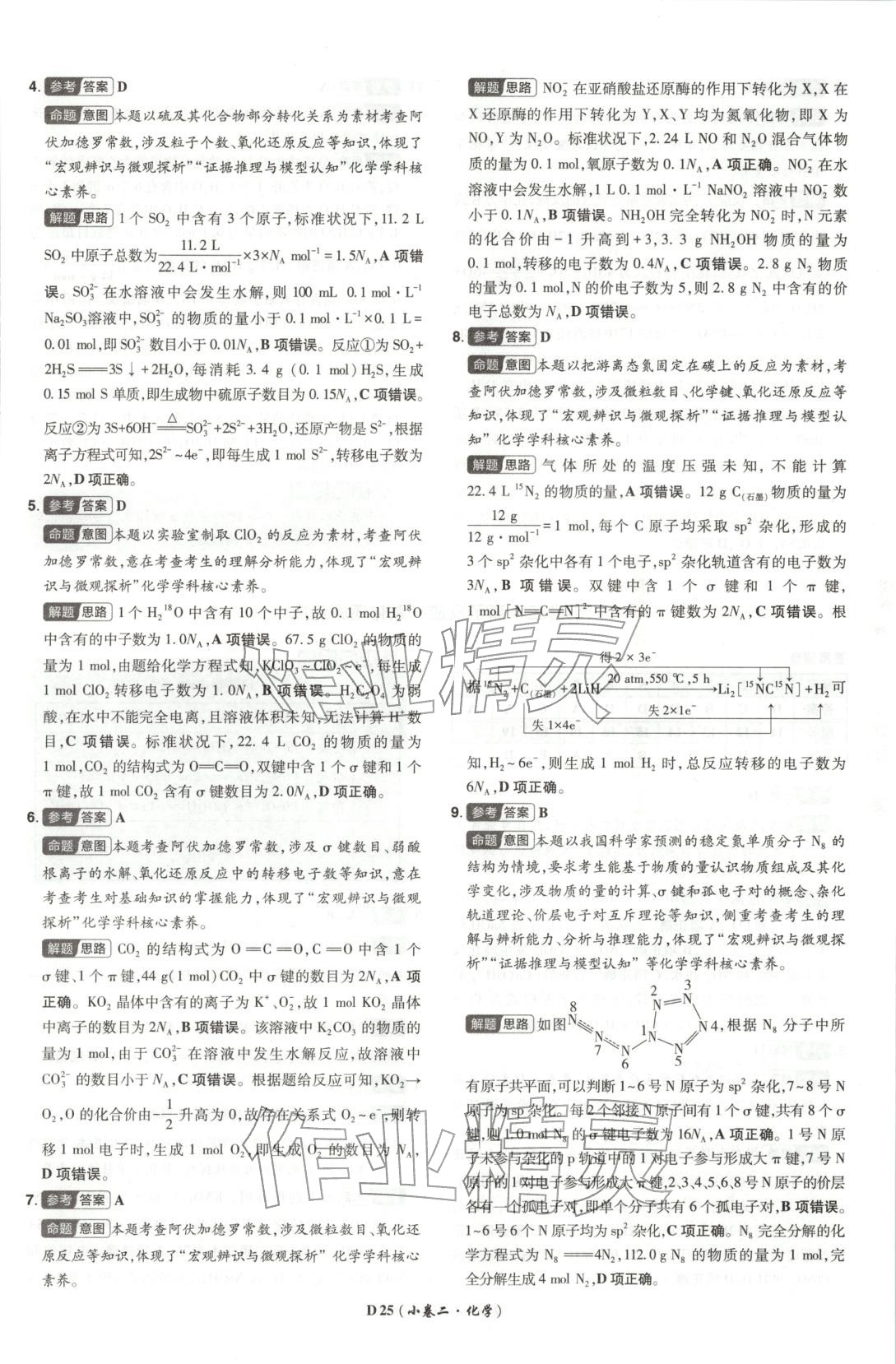 2026年新高考5年真题高中化学全一册通用版广东专版 第25页