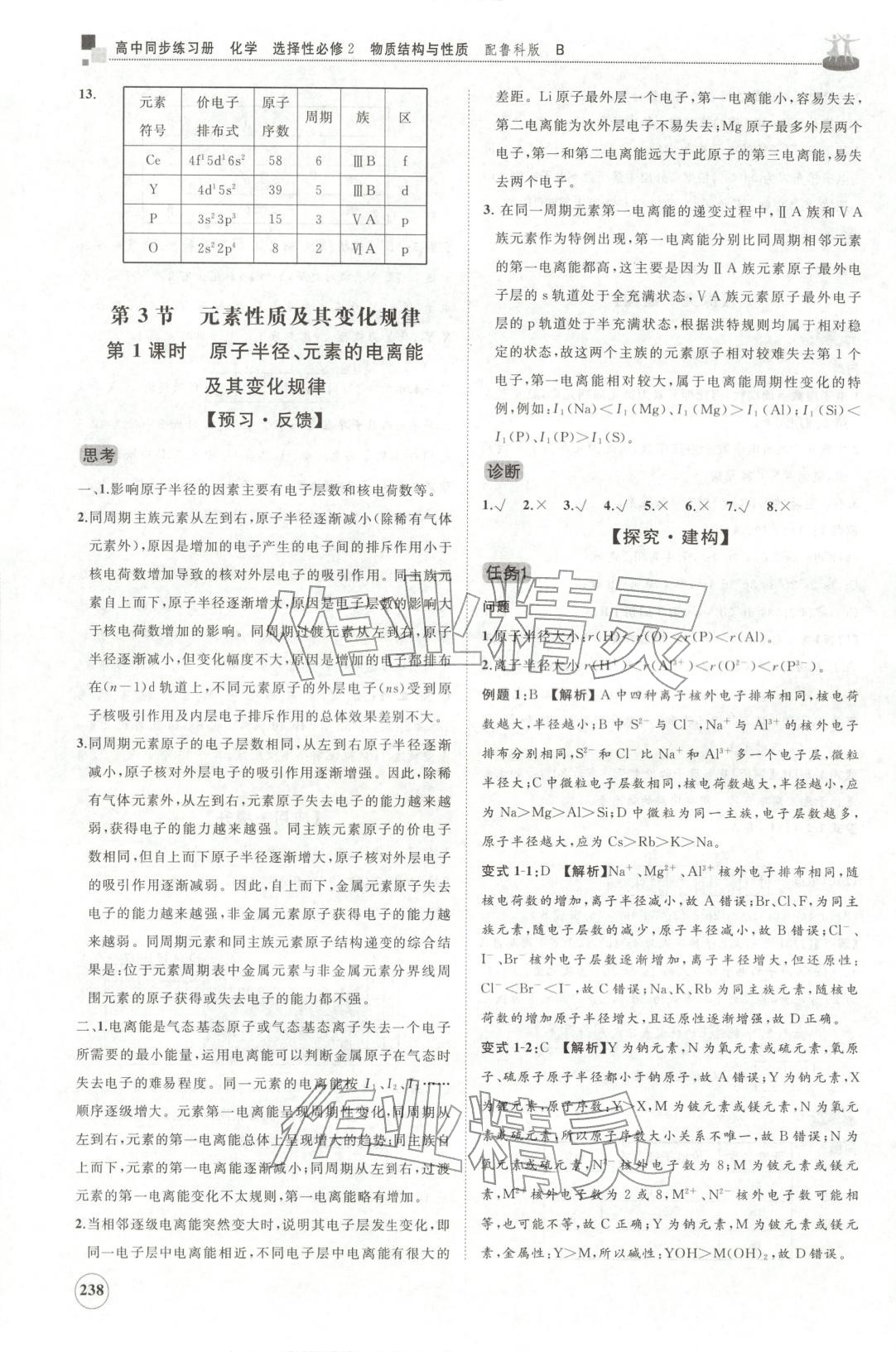 2025年同步练习册山东友谊出版社高中化学选择性必修第二册鲁科版B 第6页