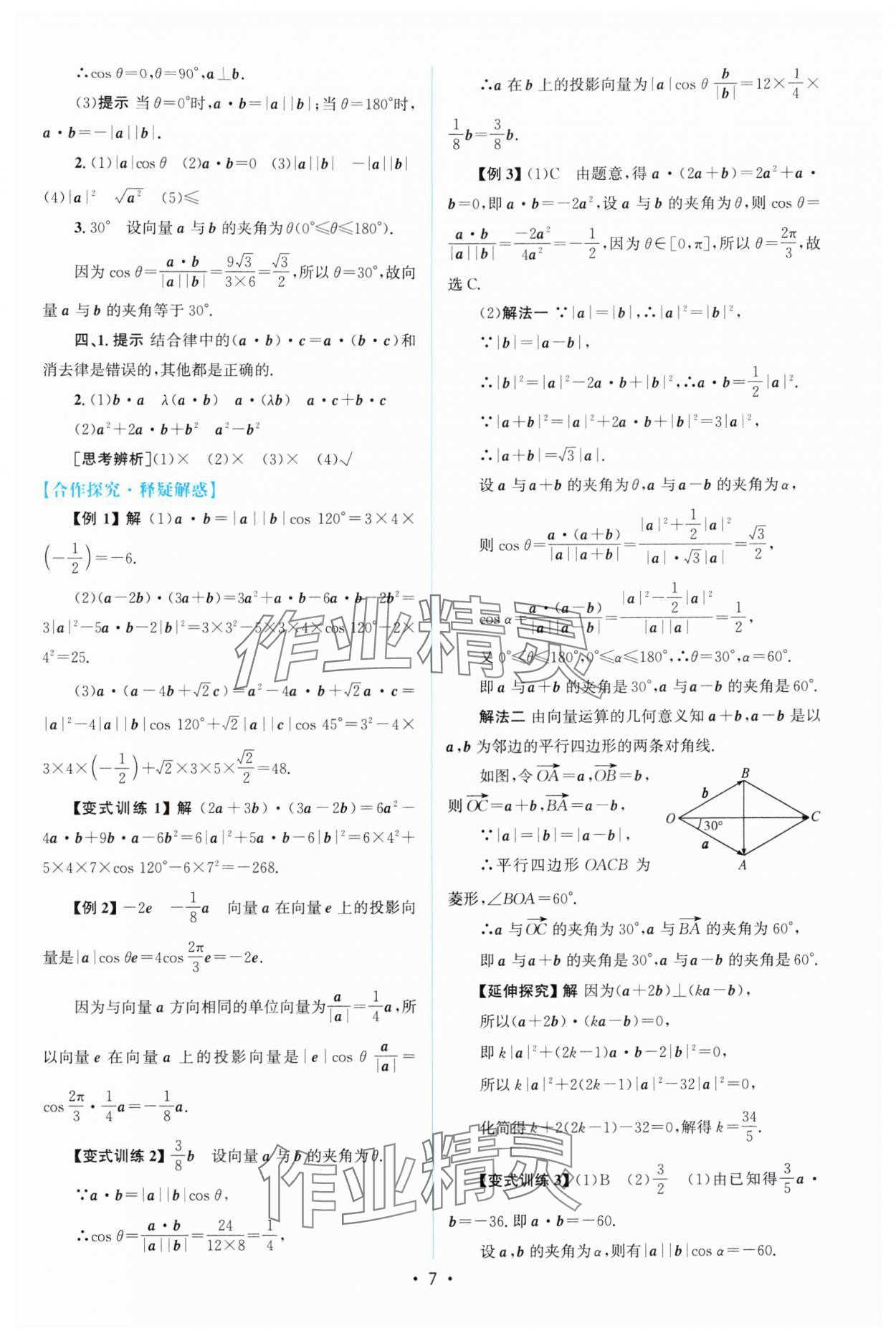 2025年高中同步測控優化設計高中數學必修第二冊人教版增強版 參考答案第6頁