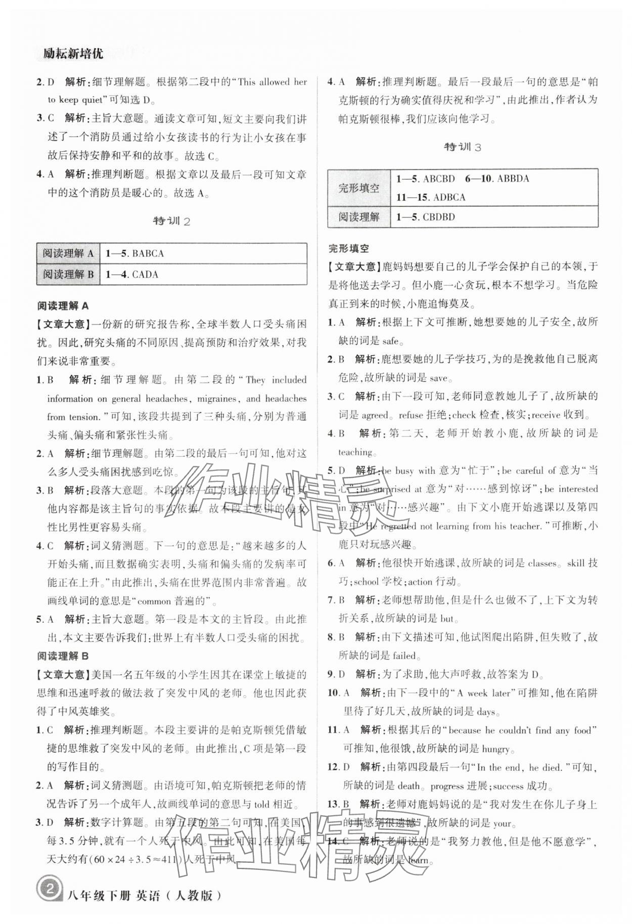 2024年勵耘新培優(yōu)八年級英語下冊人教版 參考答案第2頁