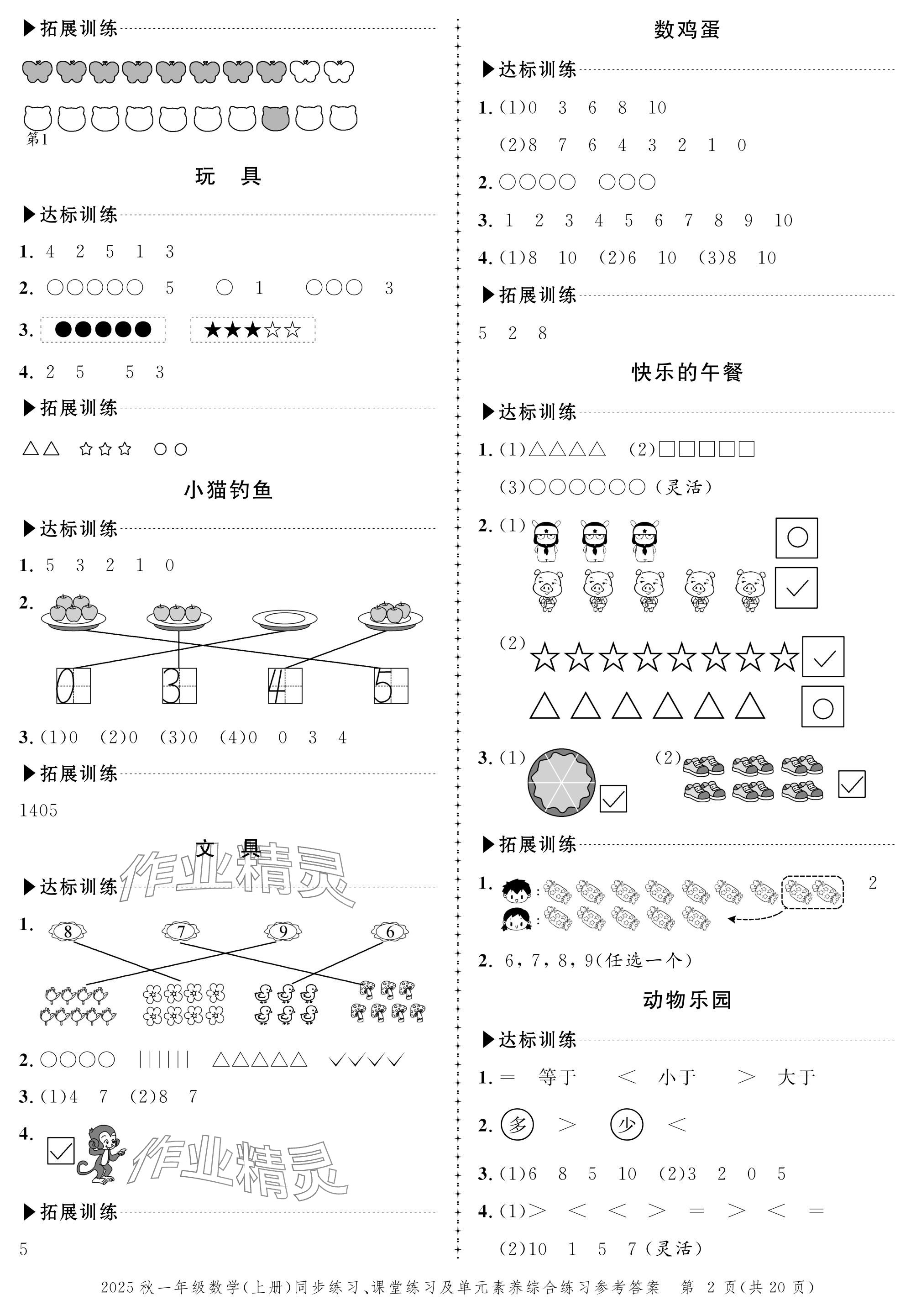 2025年创新作业同步练习一年级数学上册北师大版 参考答案第2页