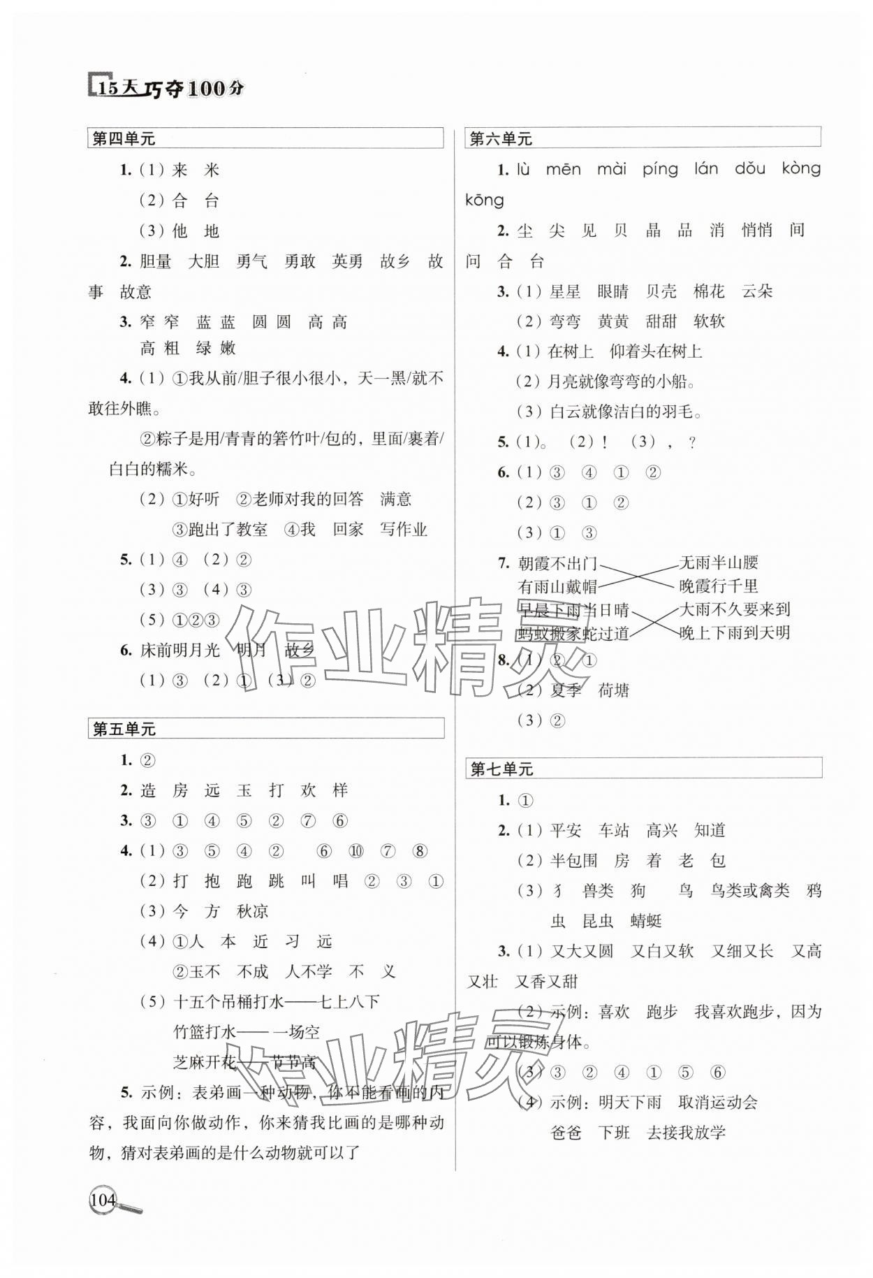 2025年15天巧夺100分一年级语文下册人教版 第2页