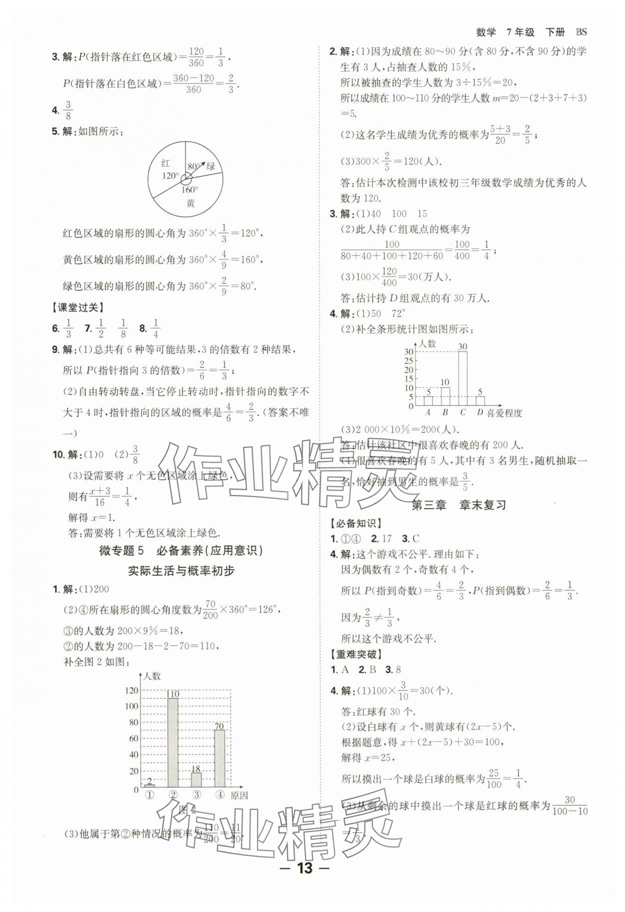 2025年全程突破七年級數學下冊北師大版 第13頁
