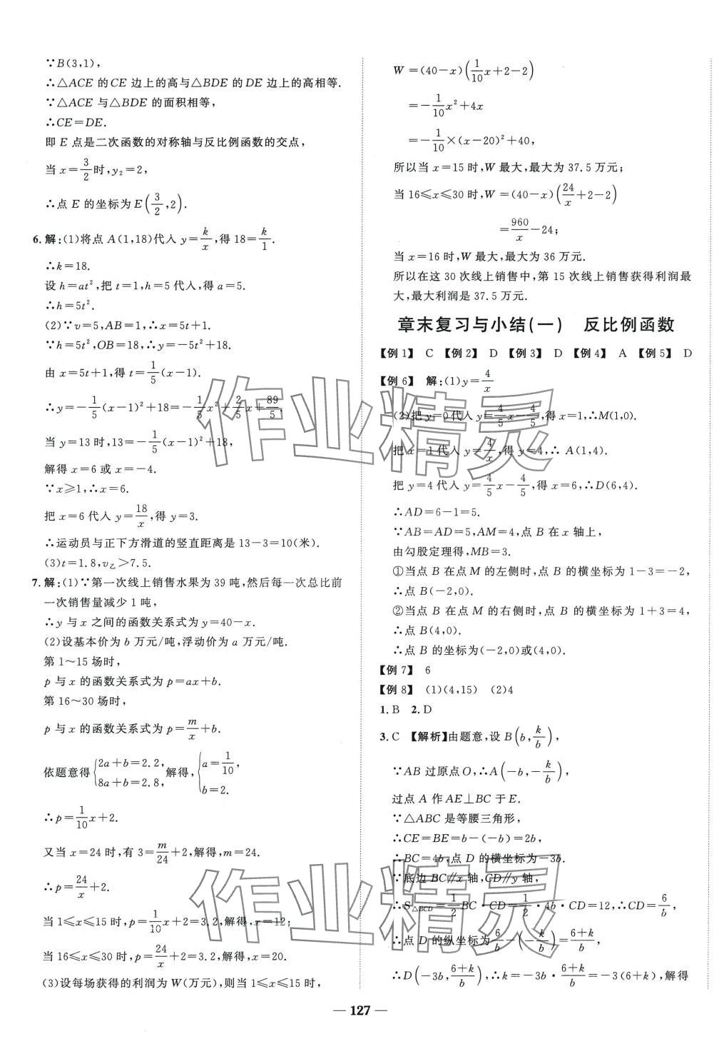 2024年天成導學金典同步練九年級數(shù)學下冊人教版 第5頁