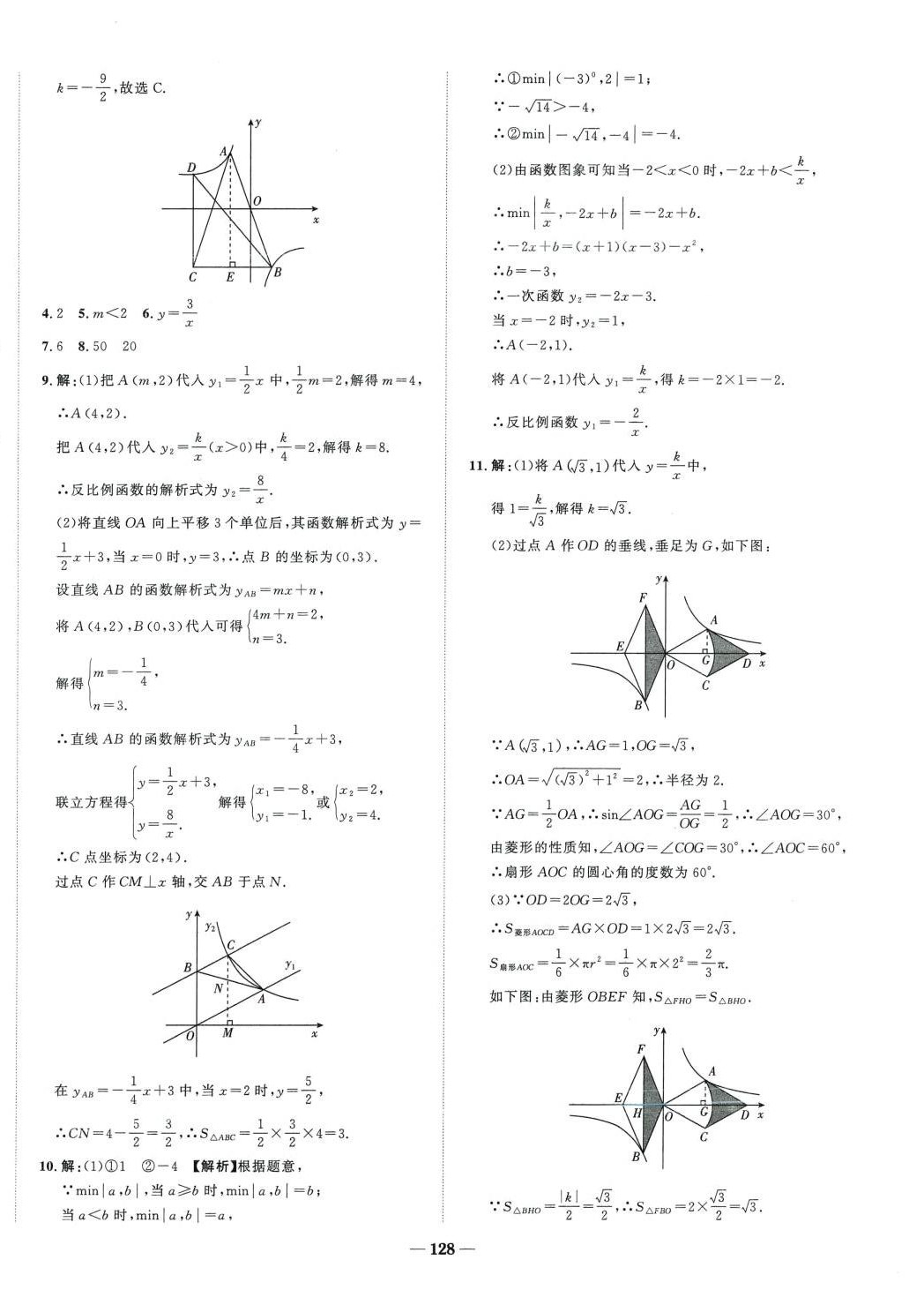 2024年天成導(dǎo)學(xué)金典同步練九年級數(shù)學(xué)下冊人教版 第6頁