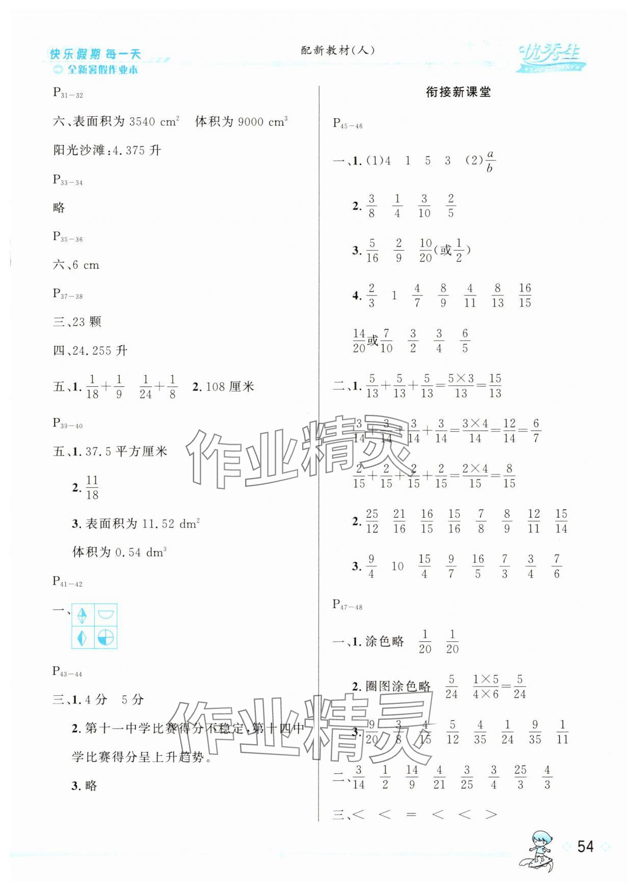 2025年优秀生快乐假期每一天全新暑假作业本五年级数学人教版 参考答案第2页