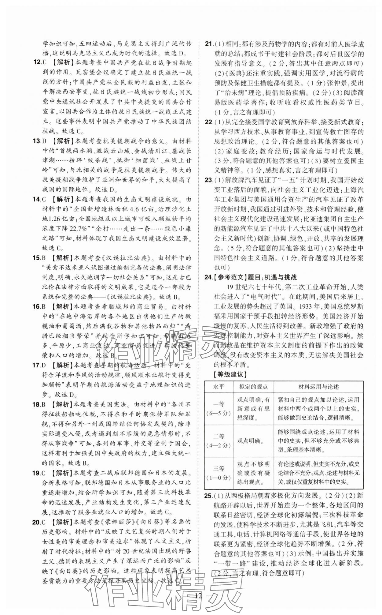 2024年优学教育试题精编历史&nbsp;第12页