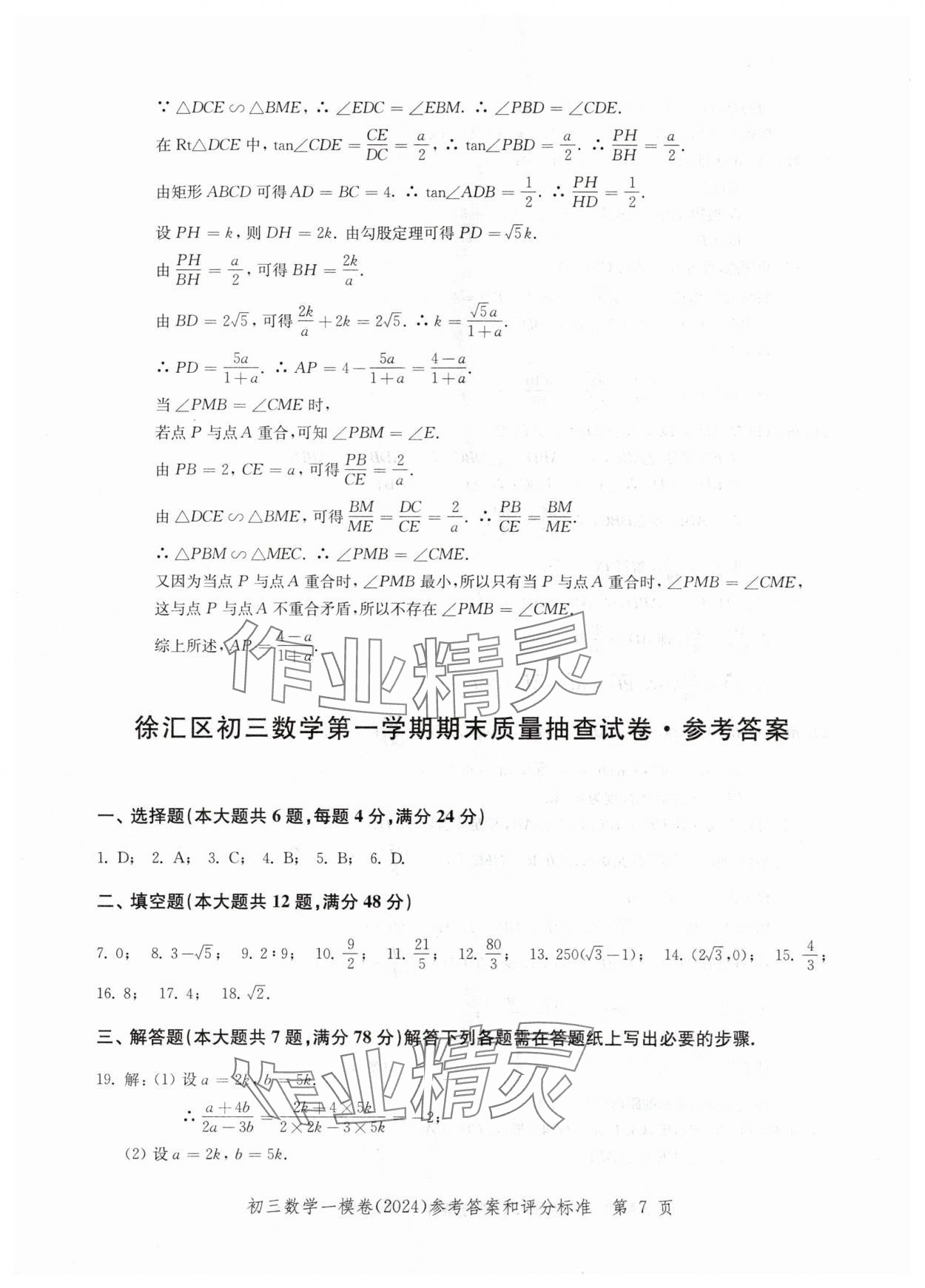 2024年文化课强化训练数学 参考答案第7页