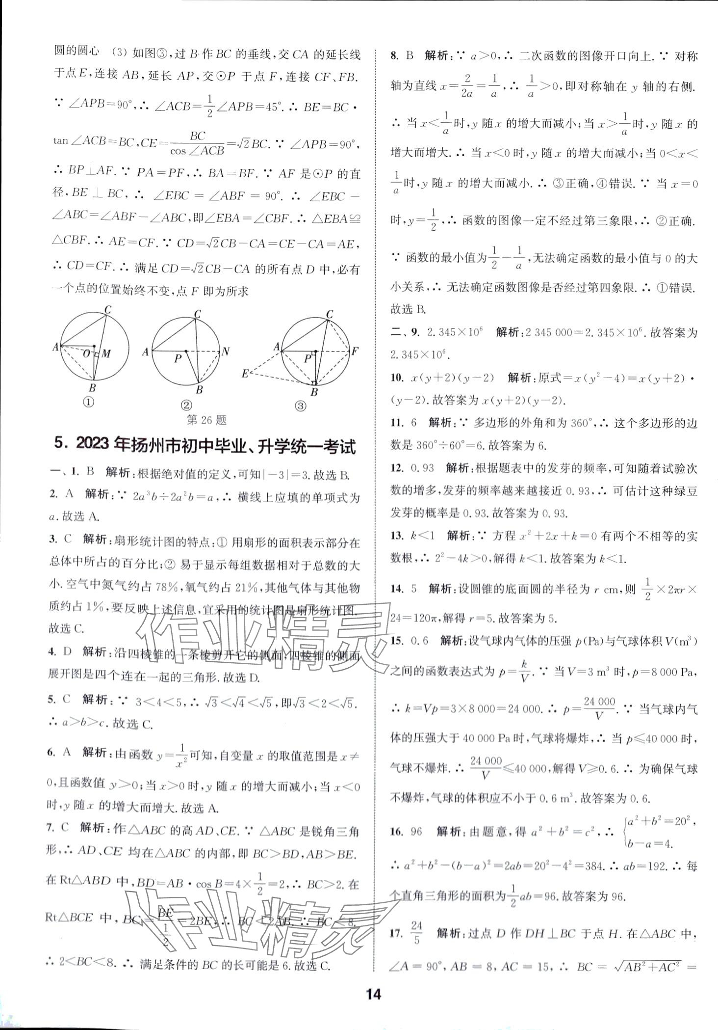 2024年通城學(xué)典卷典數(shù)學(xué)江蘇專版 第14頁(yè)