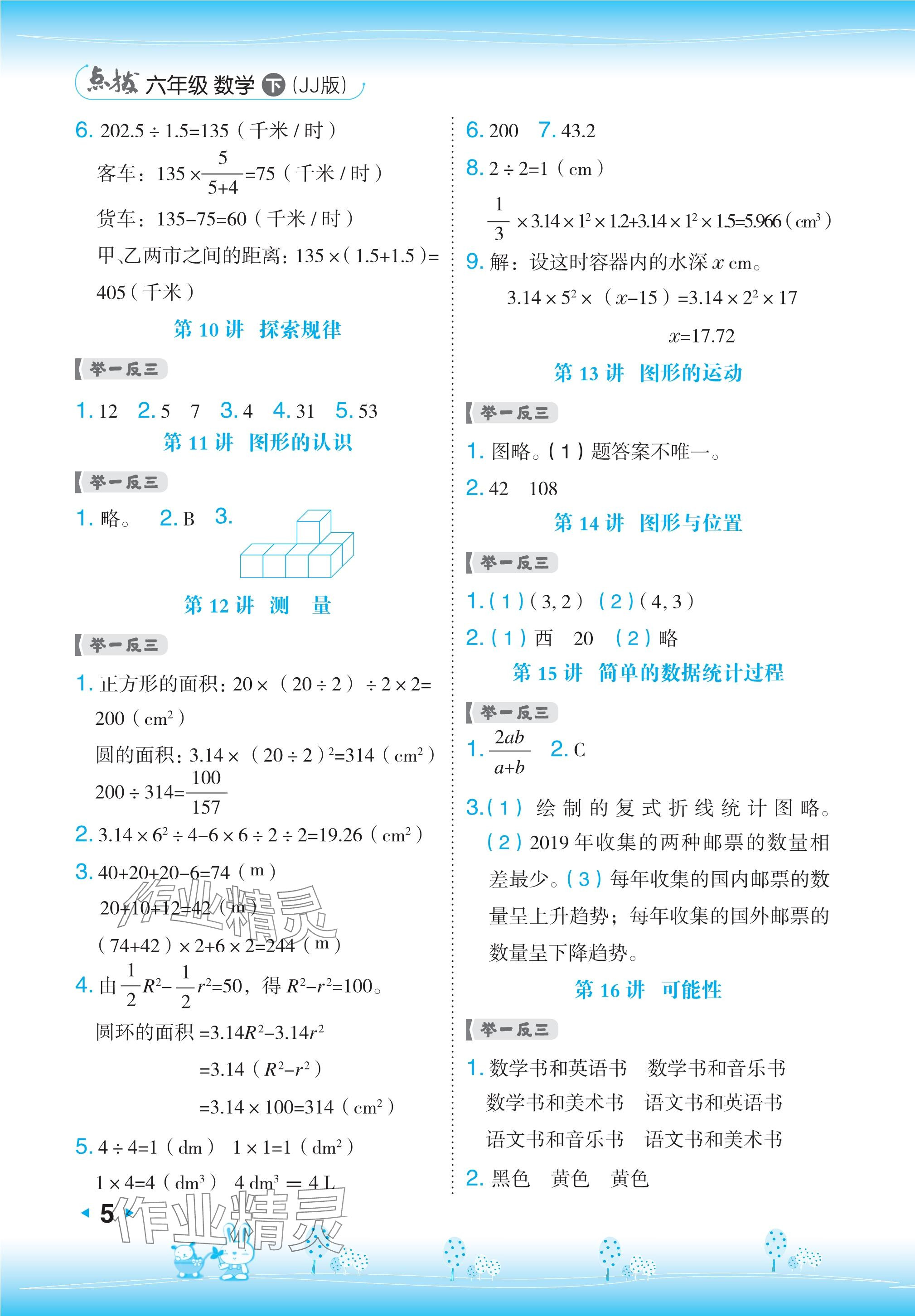 2024年特高级教师点拨六年级数学下册冀教版 参考答案第5页